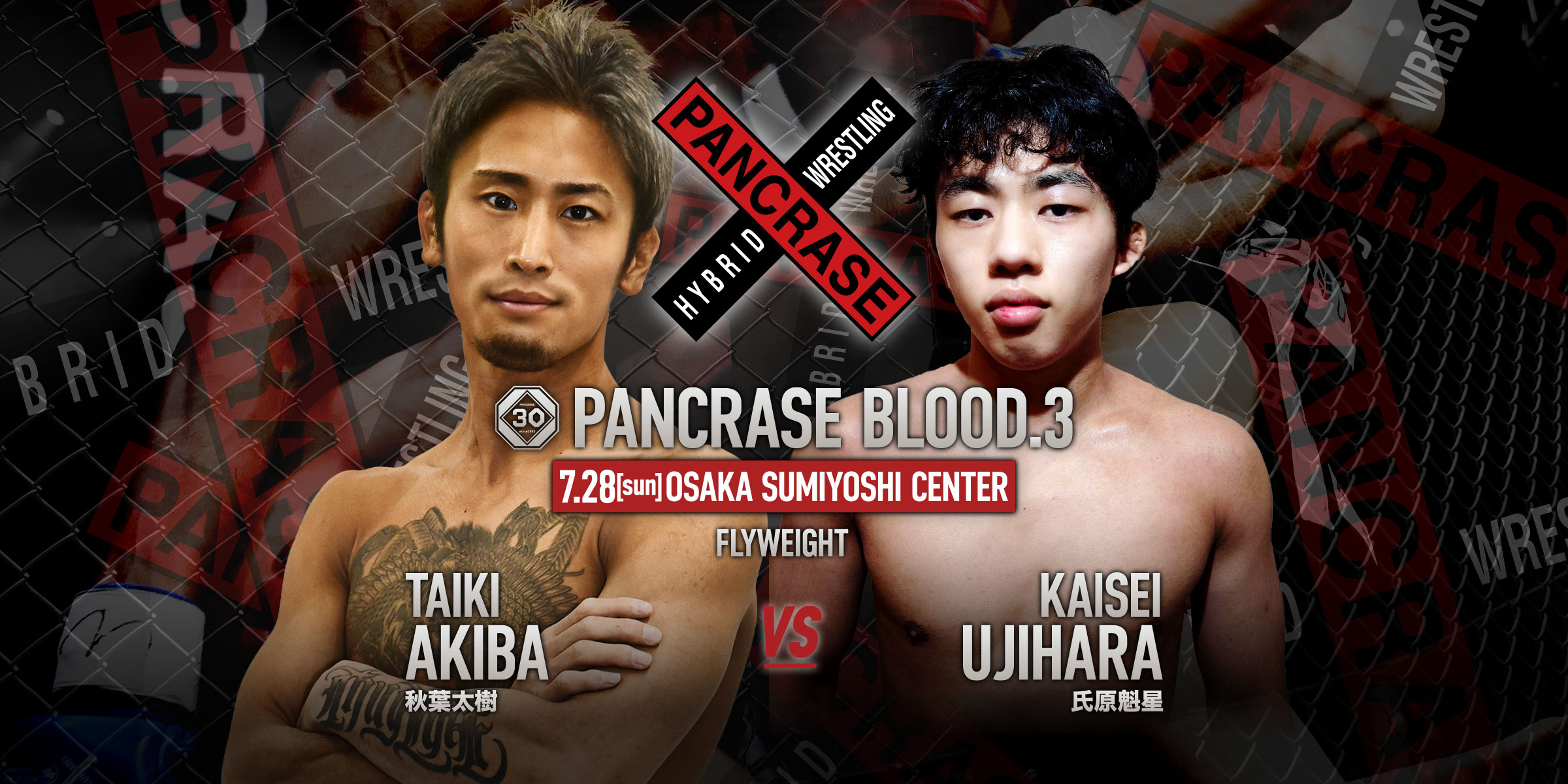 PANCRASE BLOOD.3