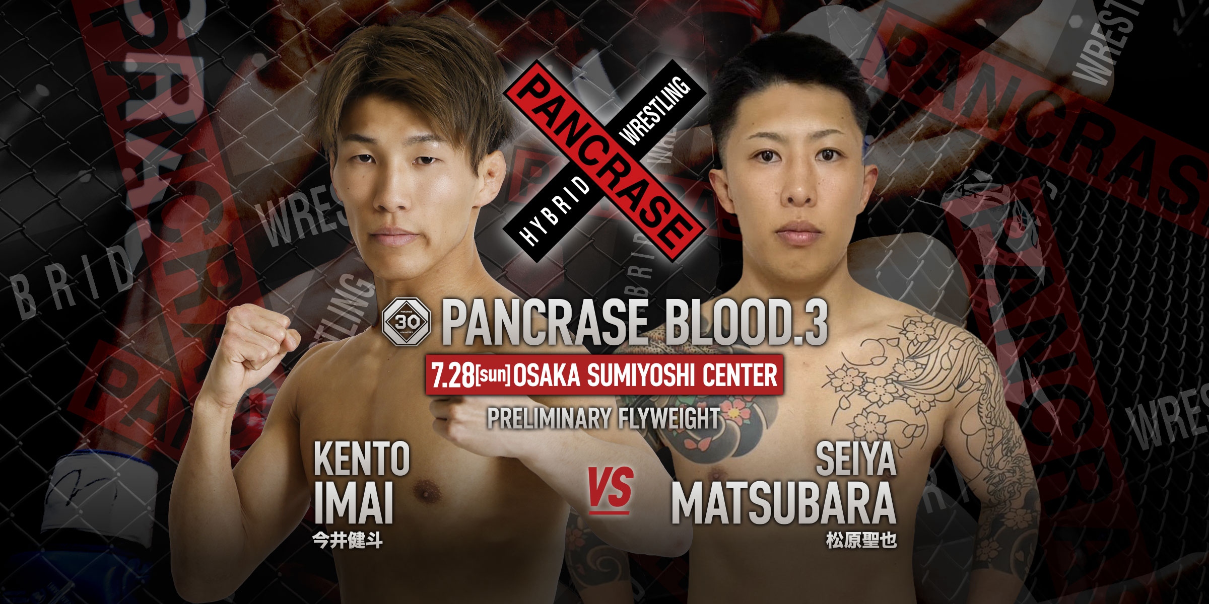 PANCRASE BLOOD.3