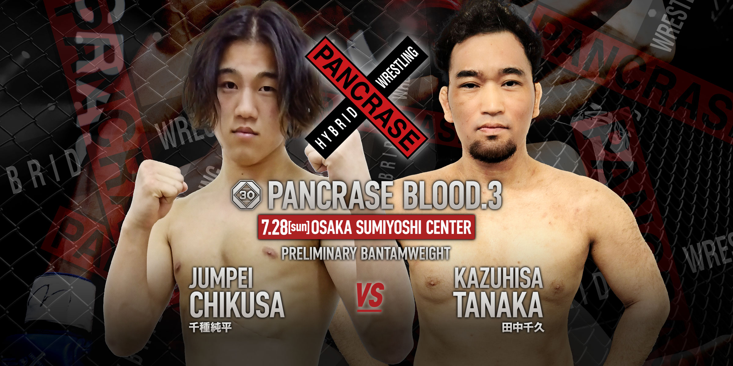 PANCRASE BLOOD.3