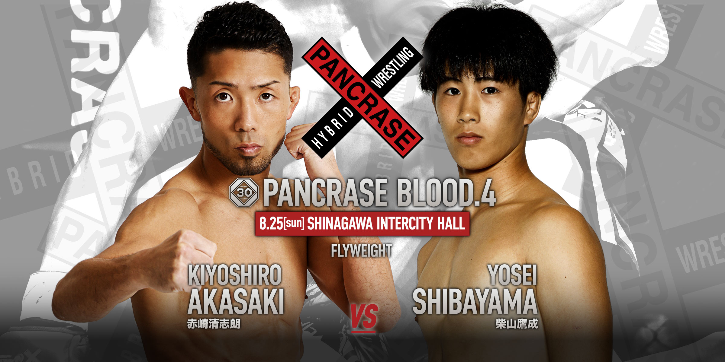 PANCRASE BLOOD.4