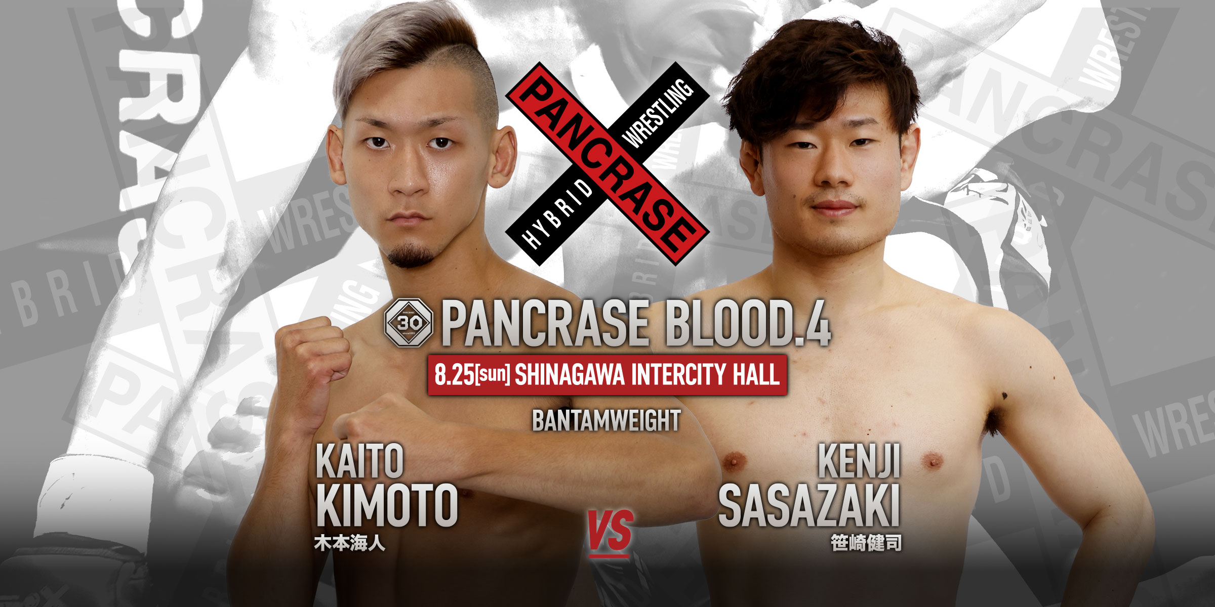 PANCRASE BLOOD.4