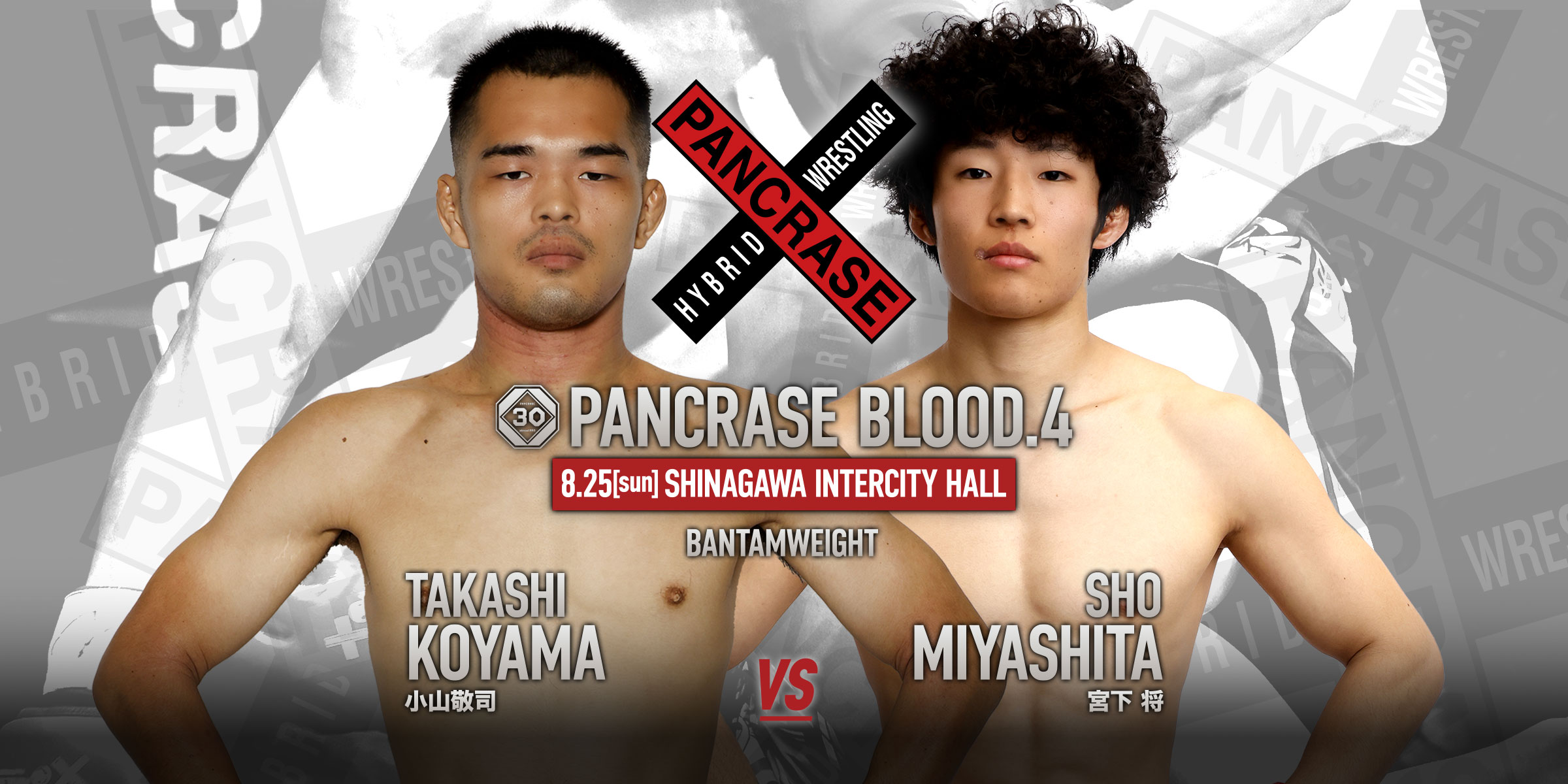 PANCRASE BLOOD.4