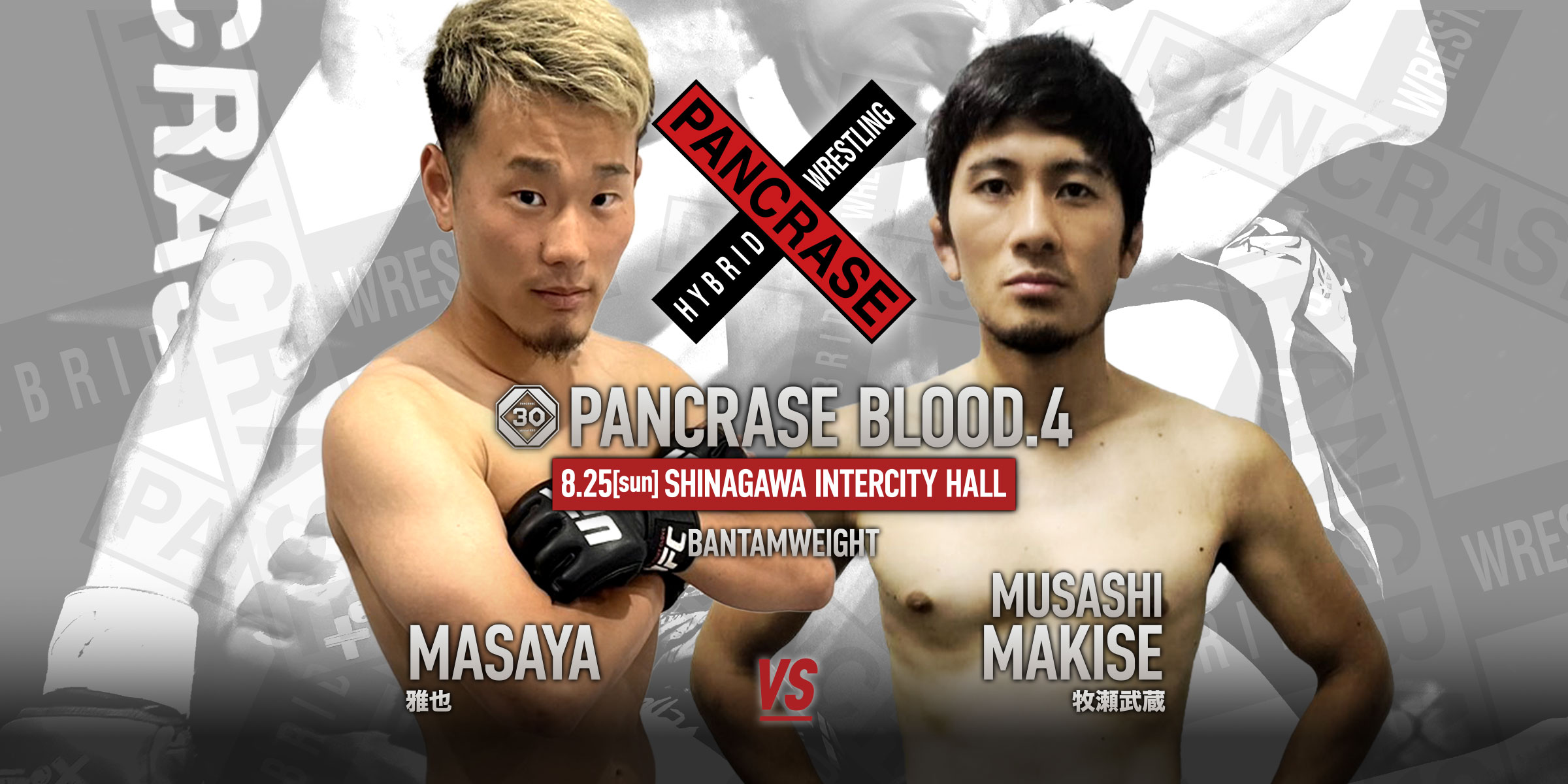 PANCRASE BLOOD.4