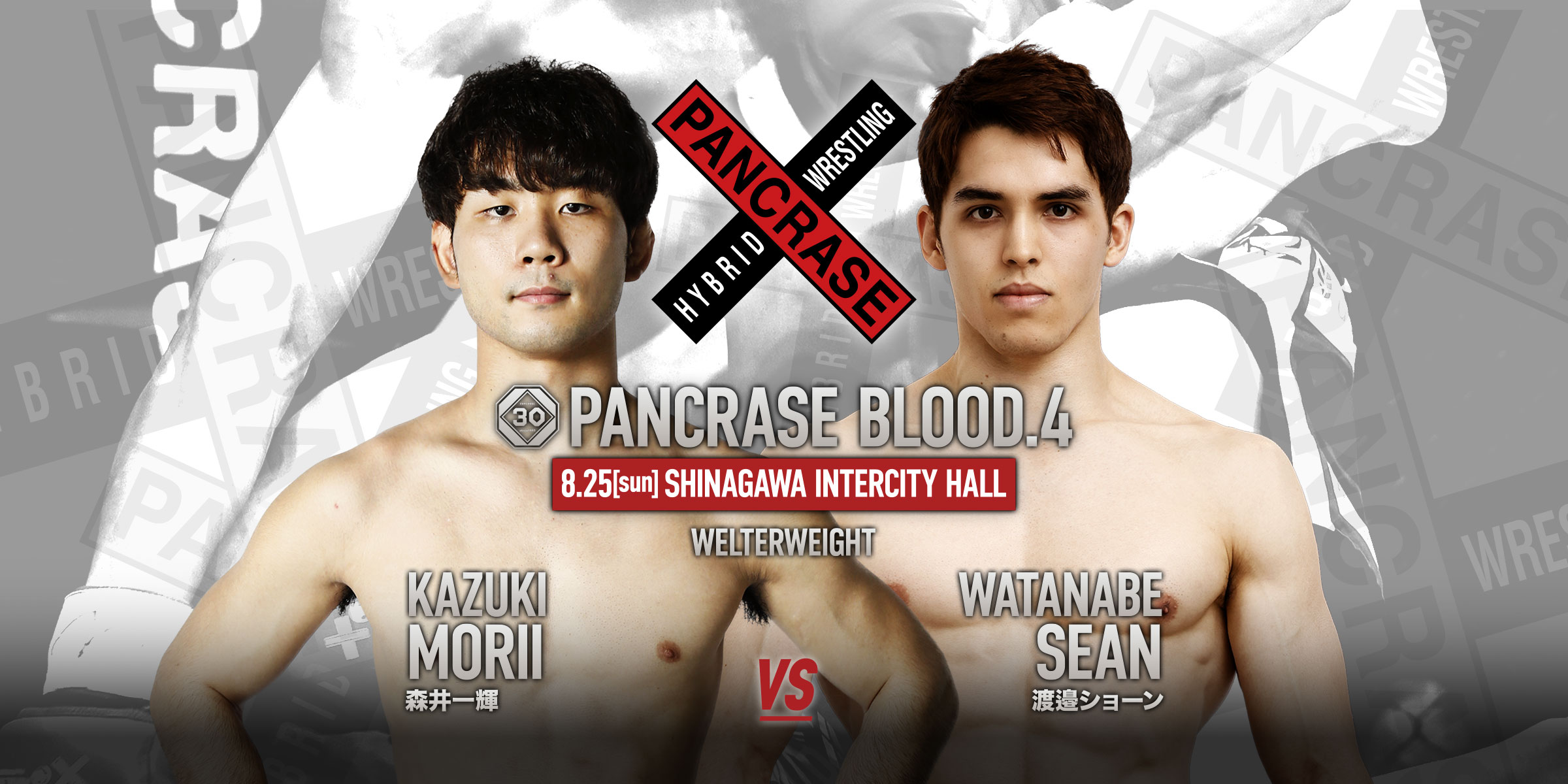 PANCRASE BLOOD.4