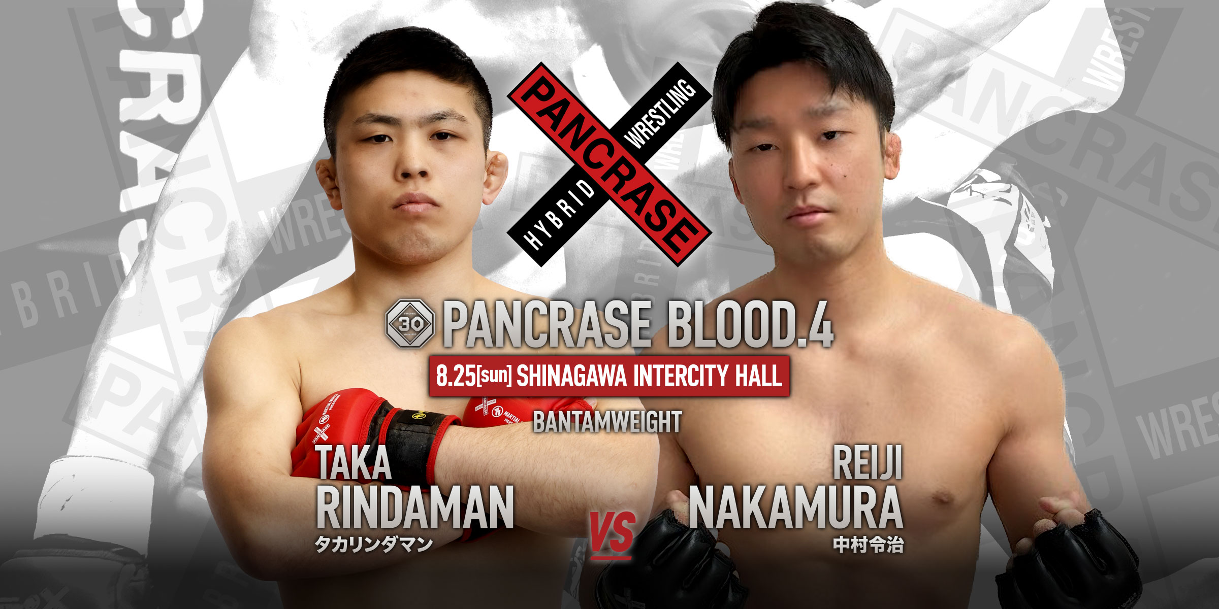 PANCRASE BLOOD.4