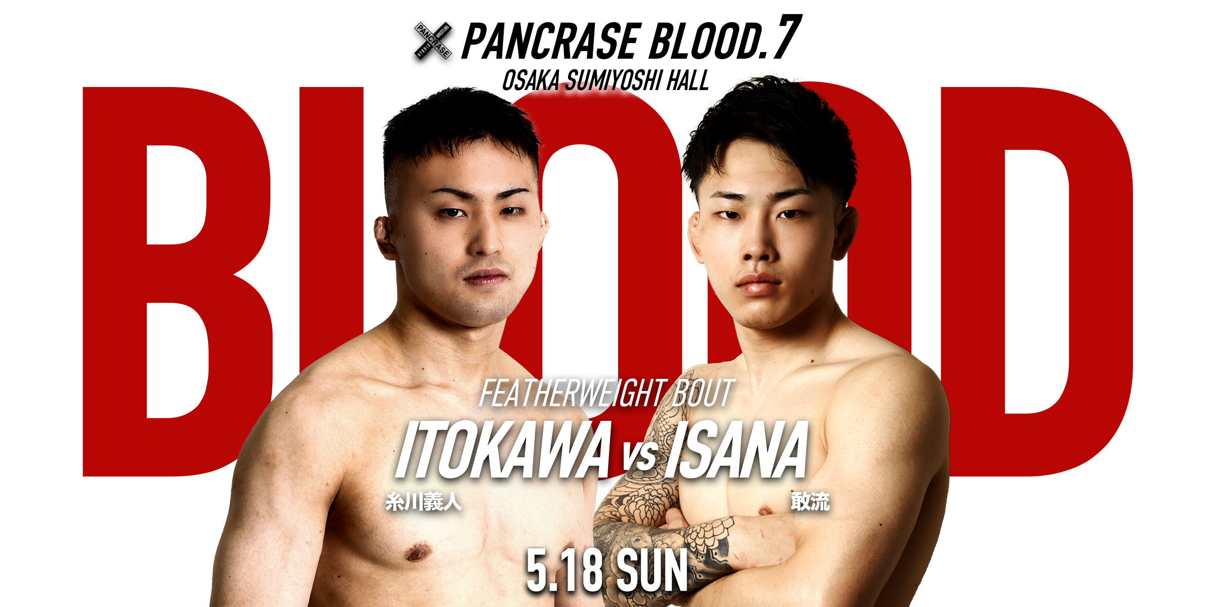 PANCRASE大阪大会