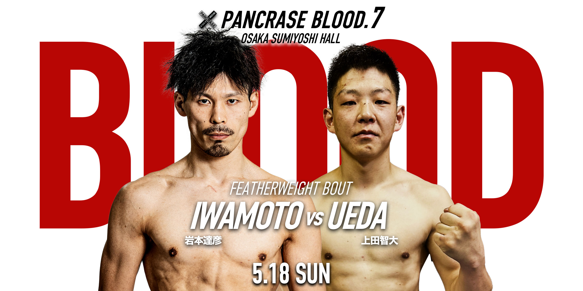 PANCRASE大阪大会