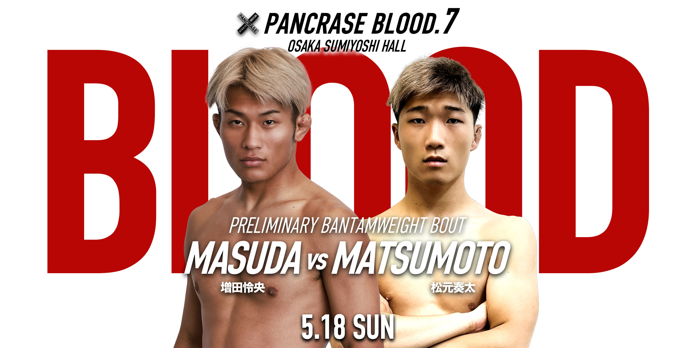 PANCRASE大阪大会