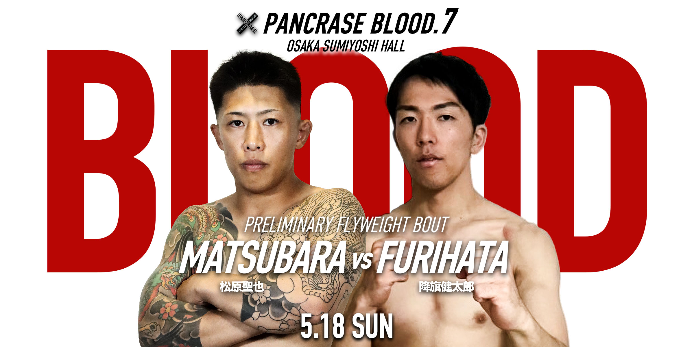 PANCRASE大阪大会