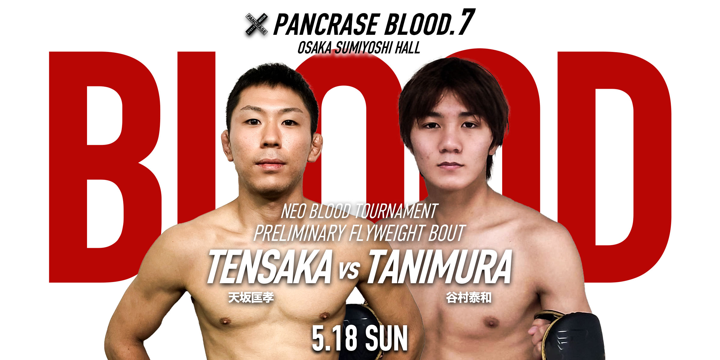 PANCRASE大阪大会
