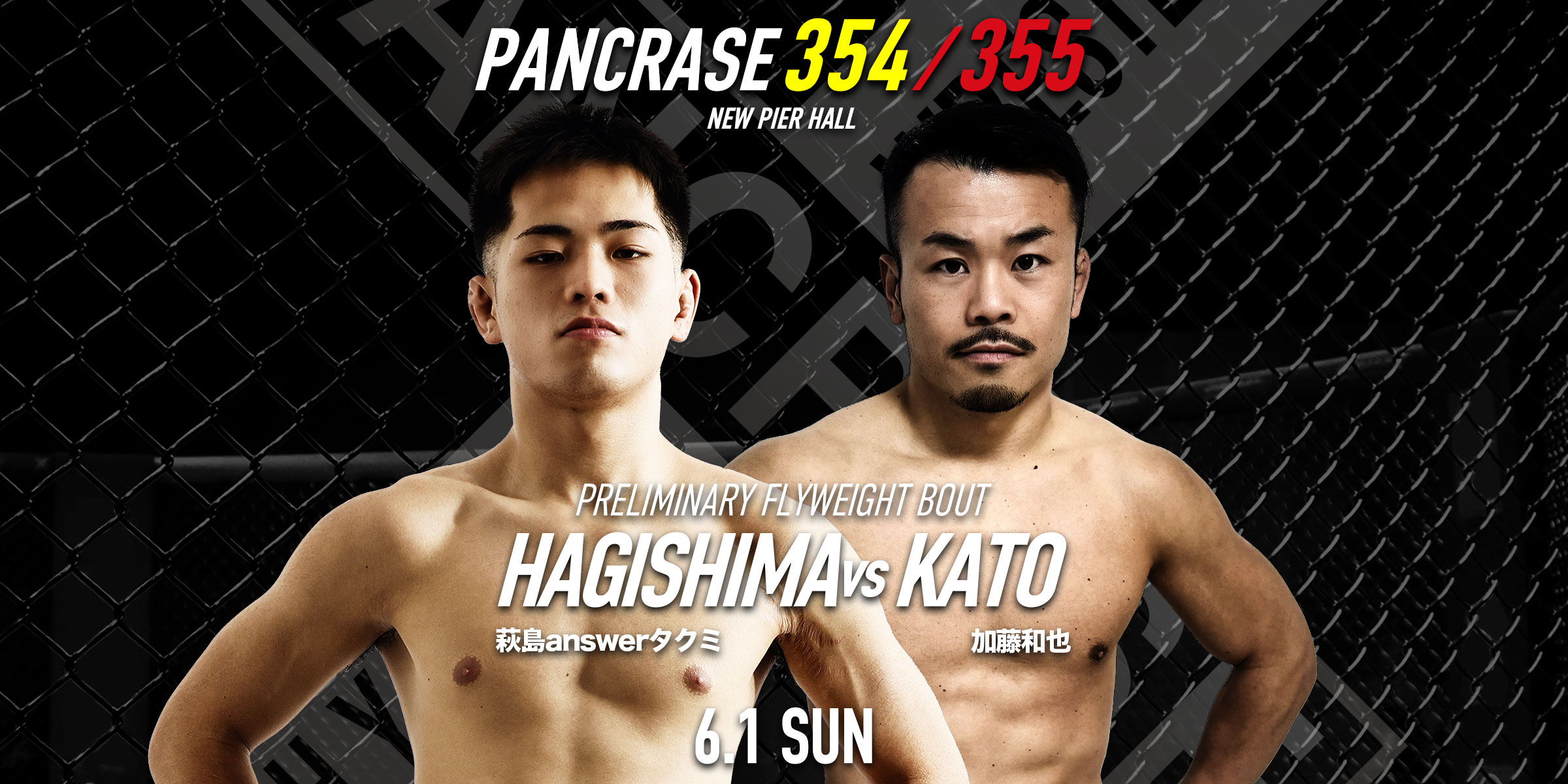 PANCRASE354/355