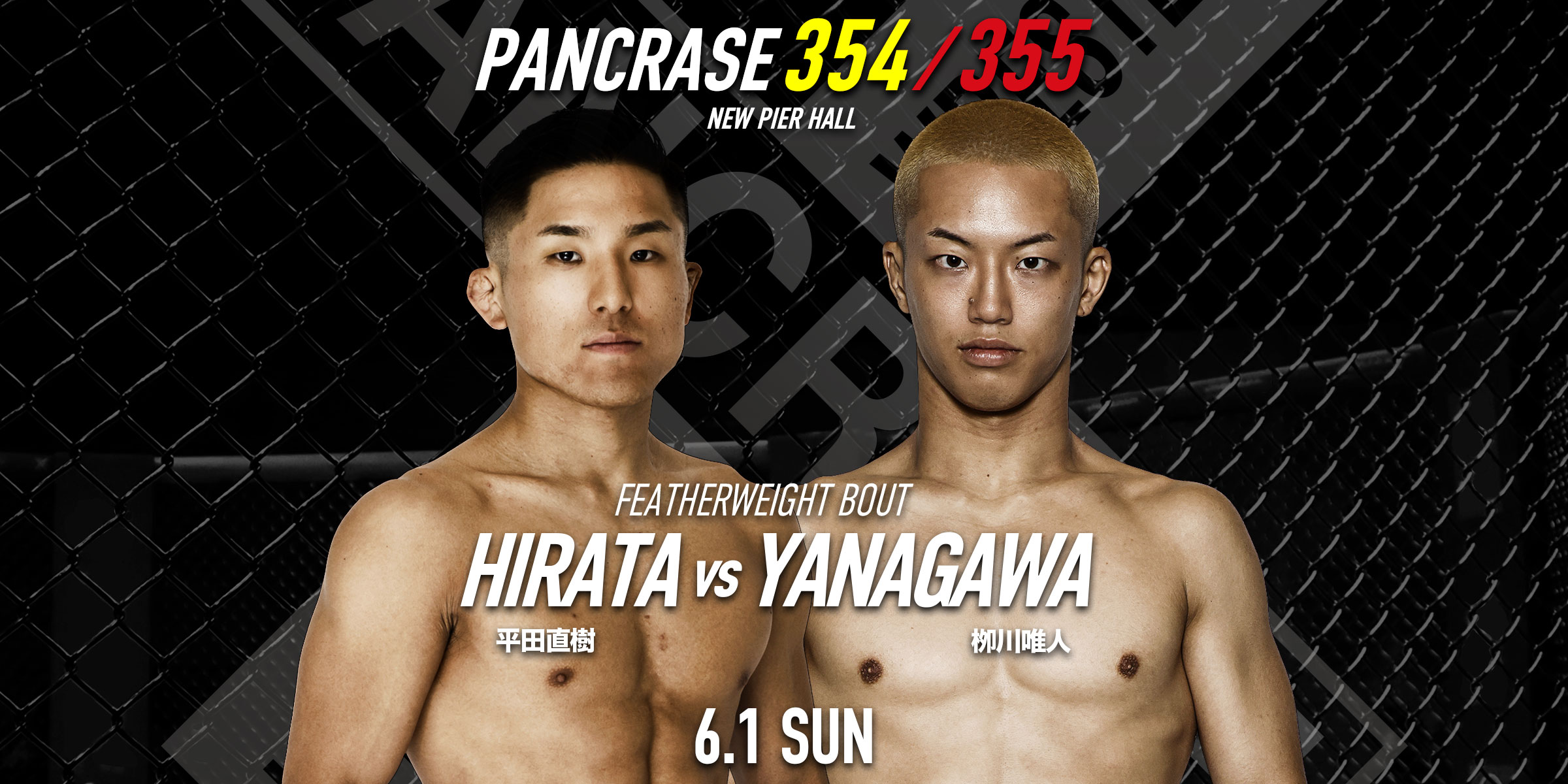 PANCRASE354/355