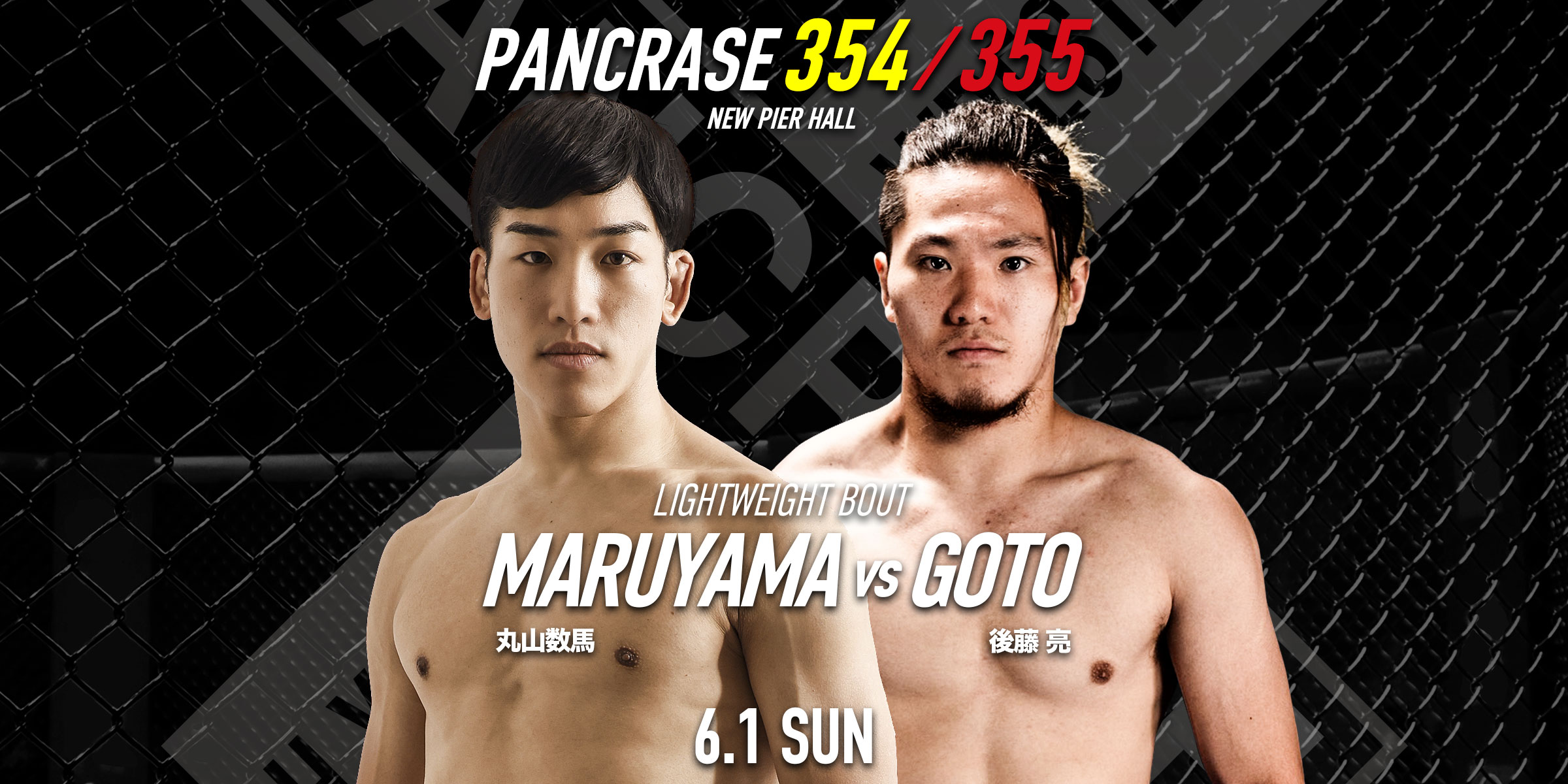 PANCRASE354/355