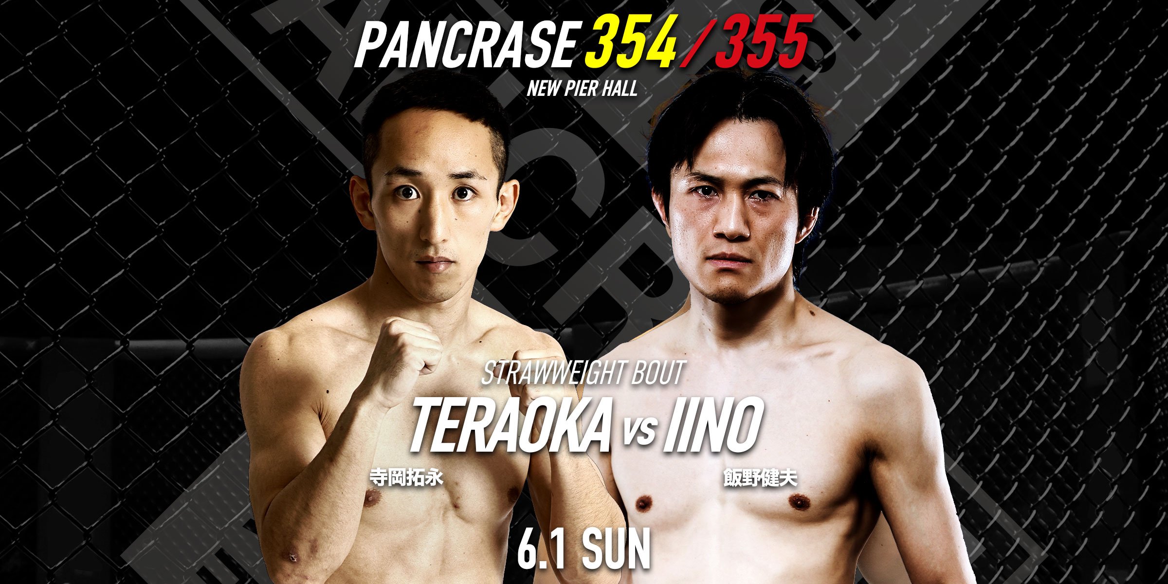 PANCRASE354/355