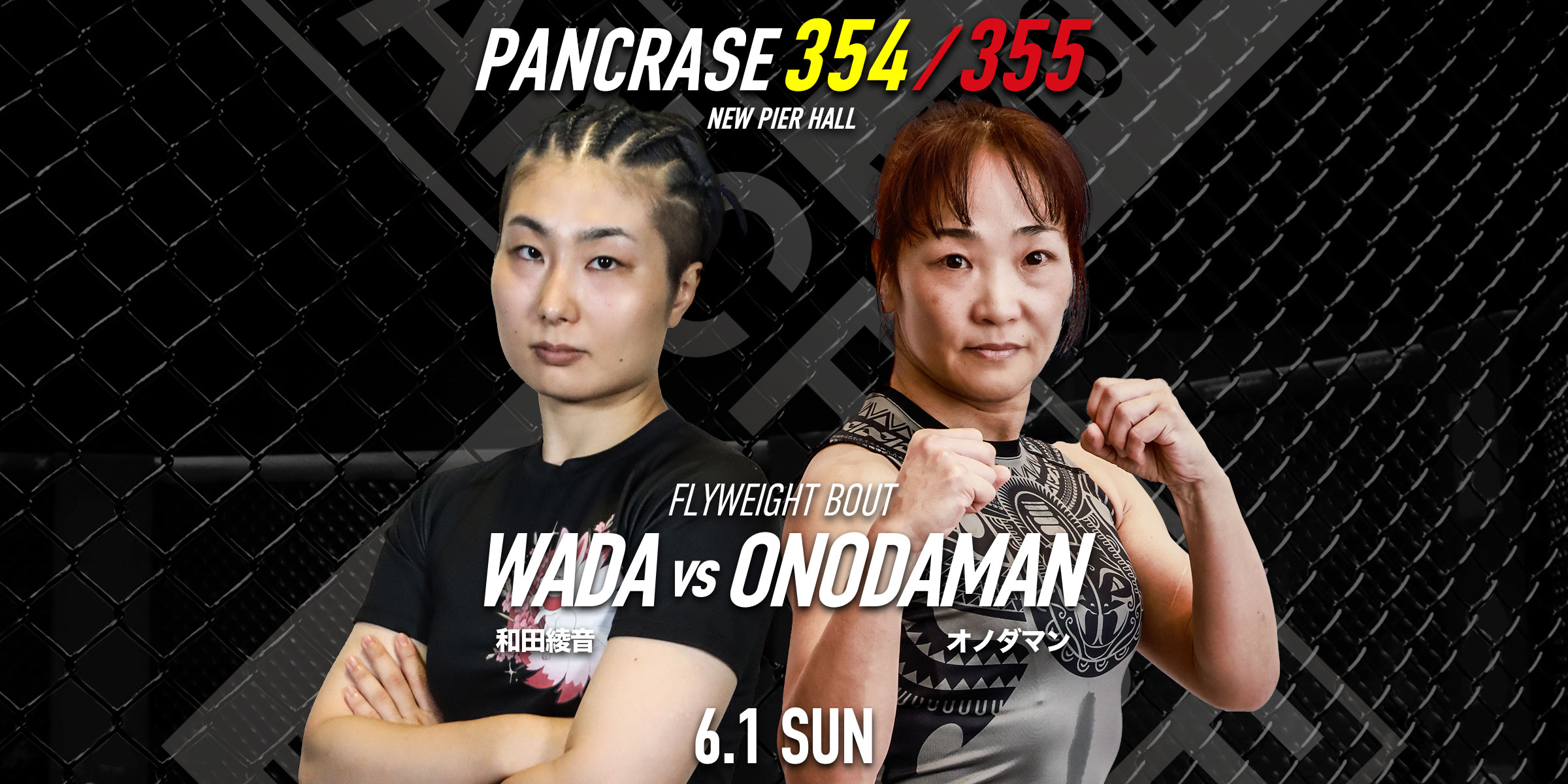 PANCRASE354/355
