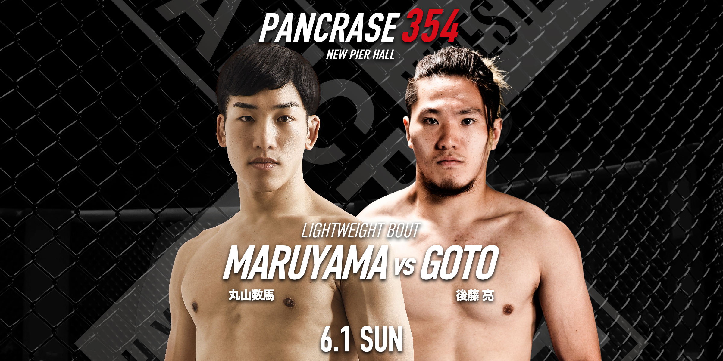 PANCRASE354