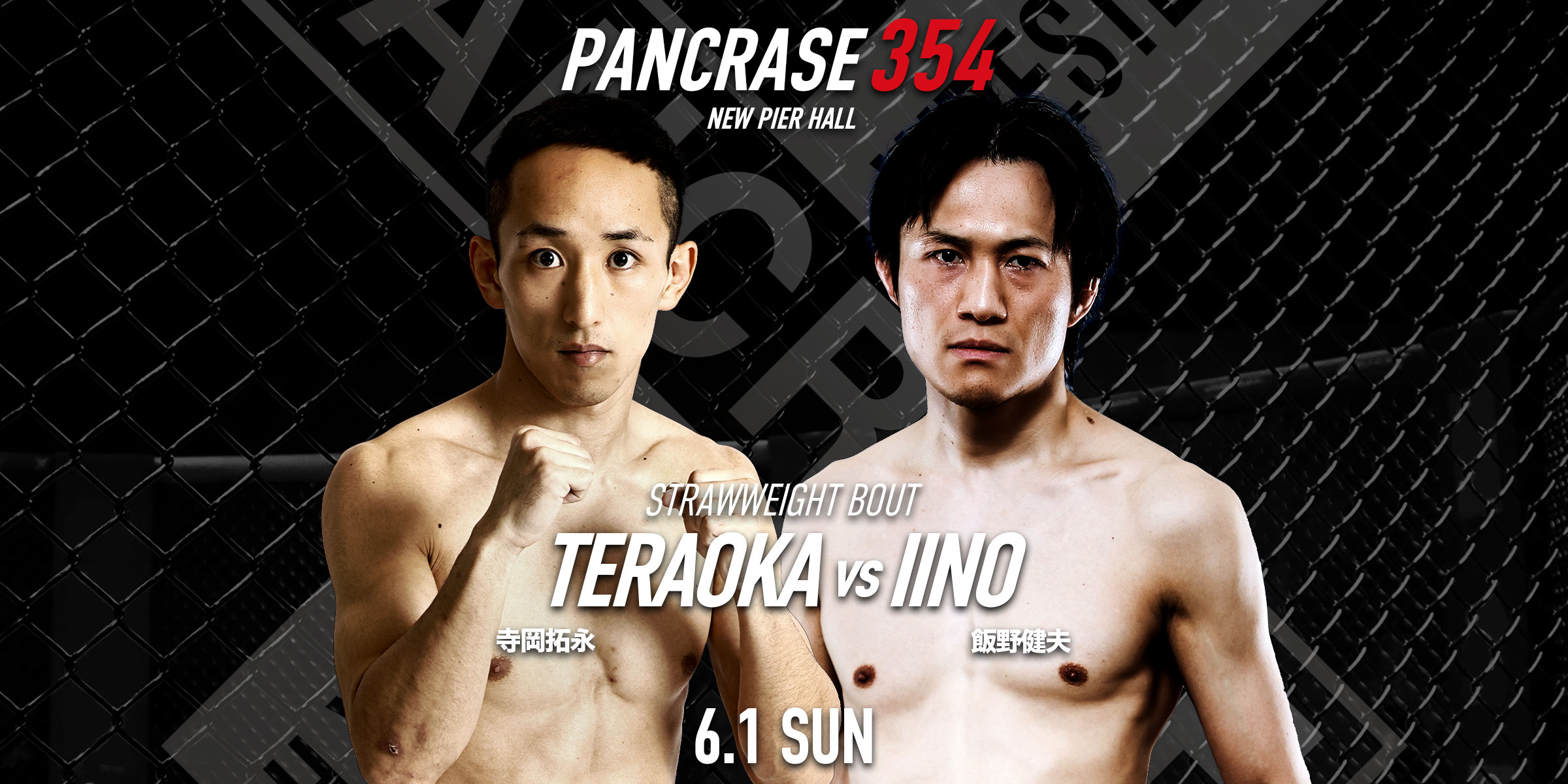 PANCRASE354