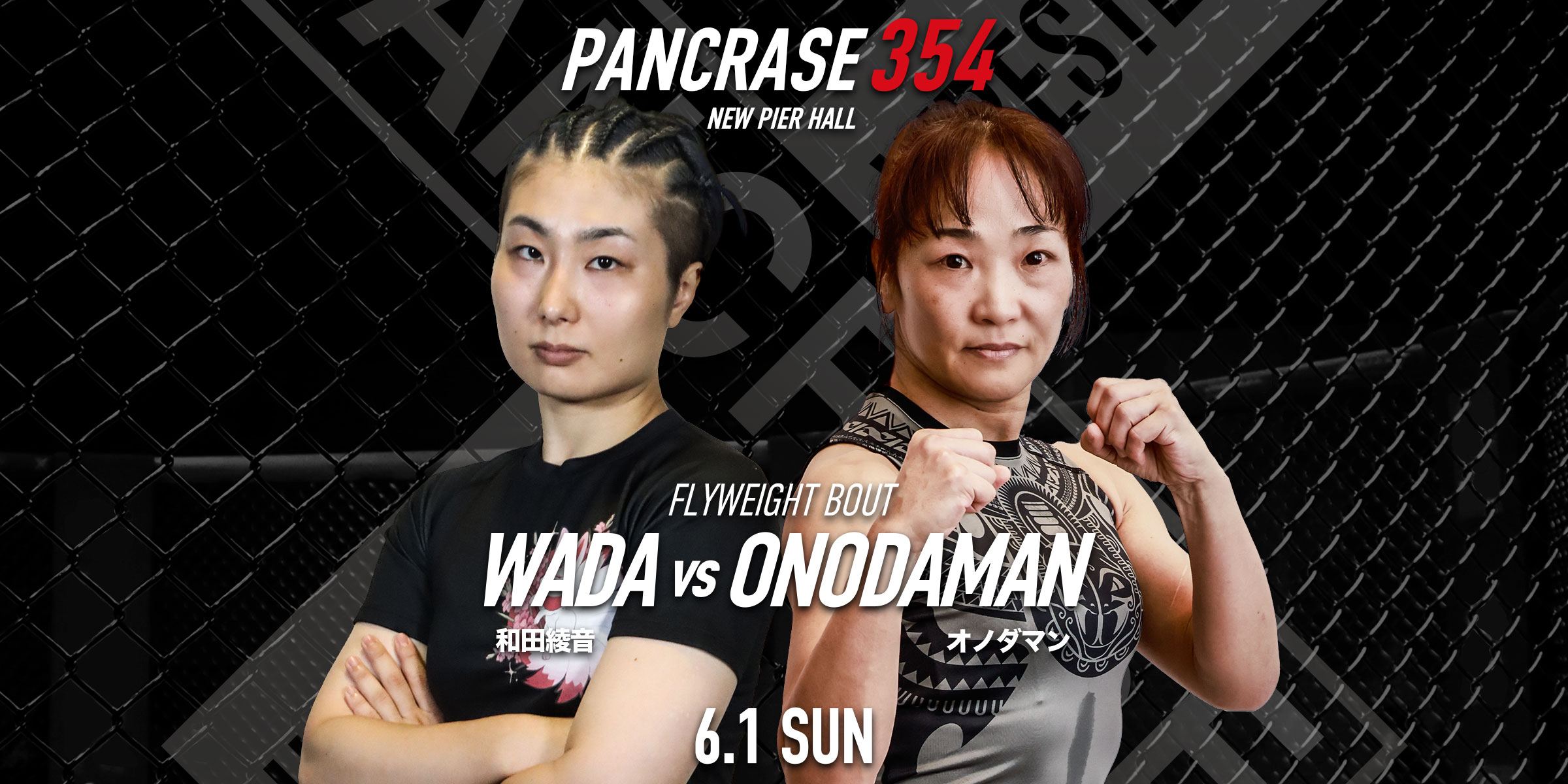 PANCRASE354