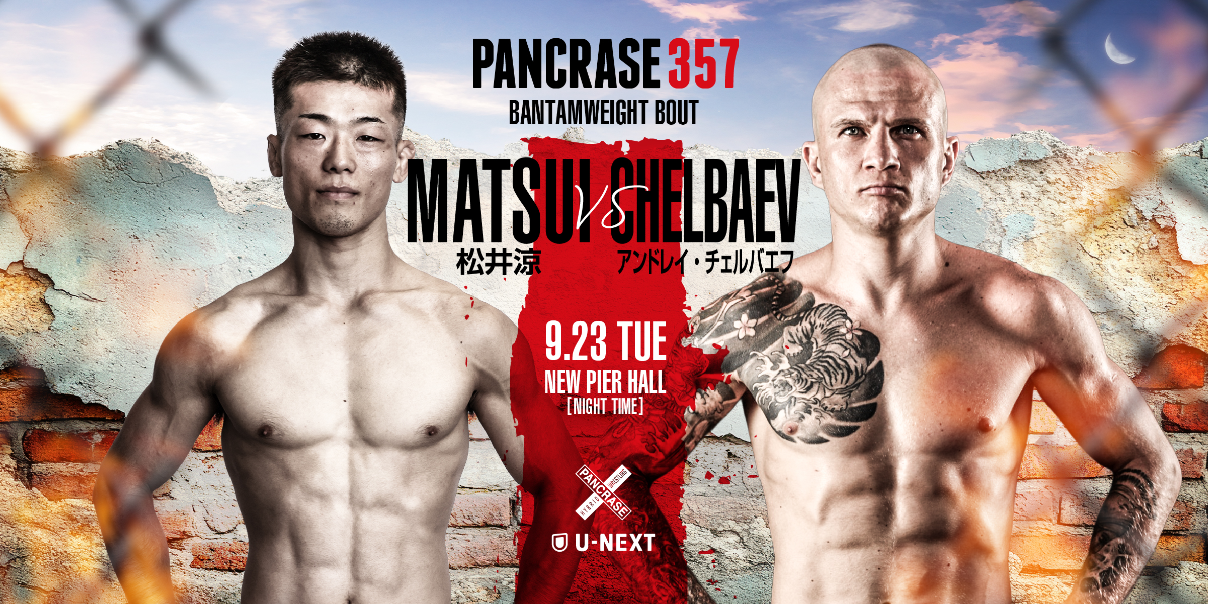 PANCRASE 357
