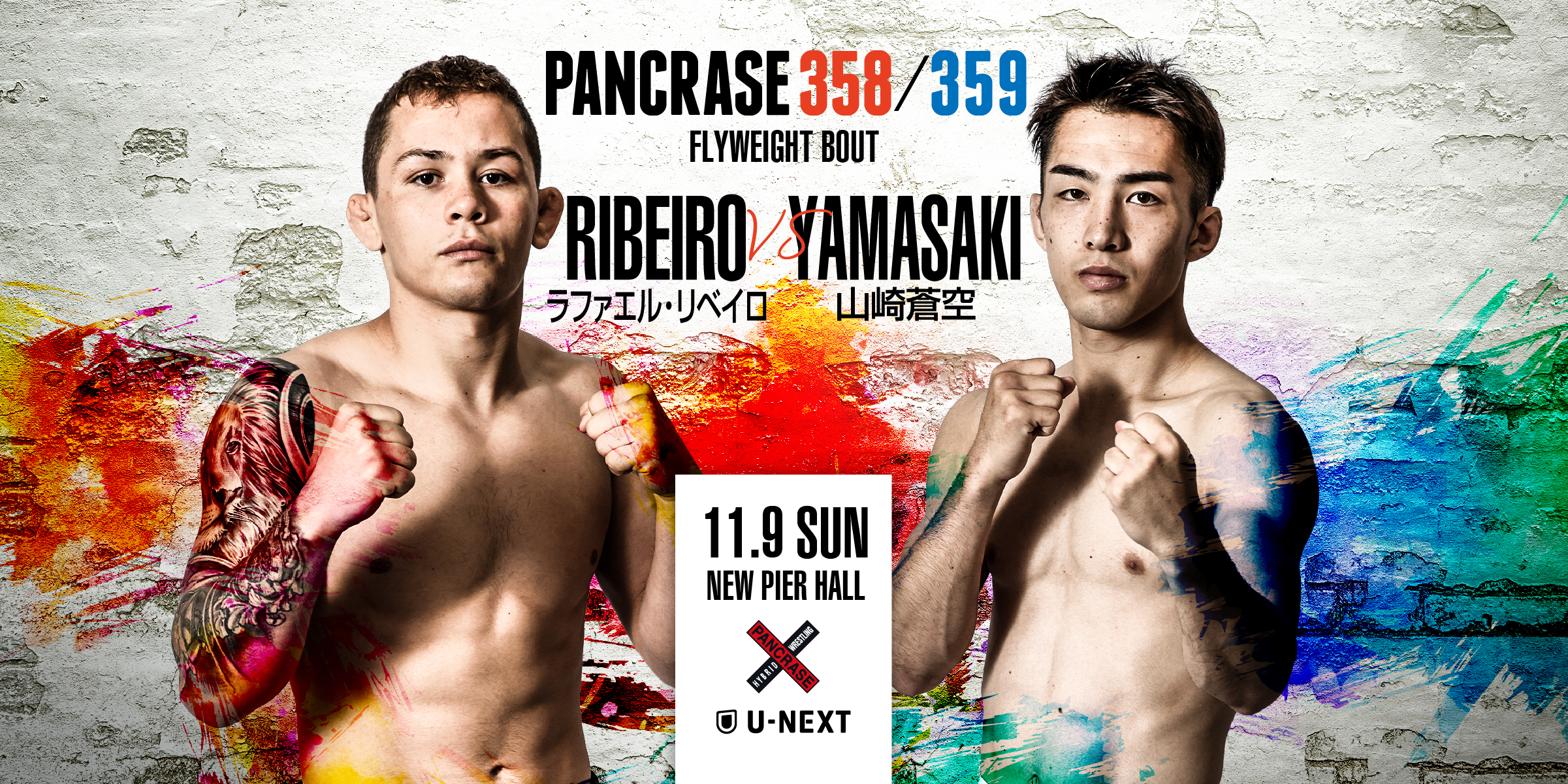 PANCRASE 358/359