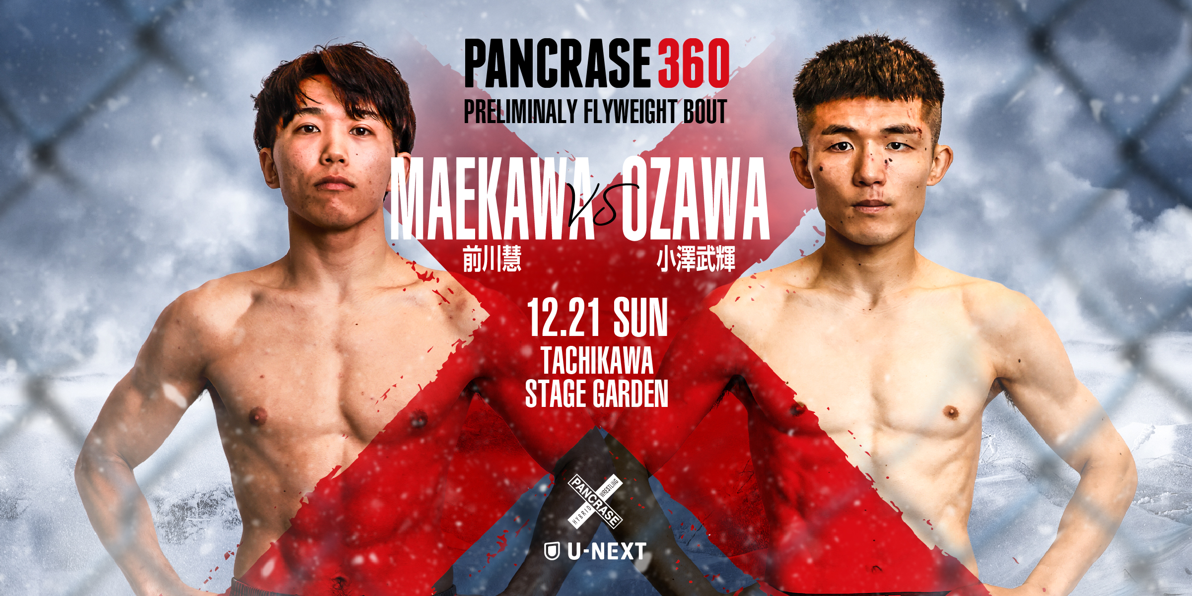 PANCRASE 360