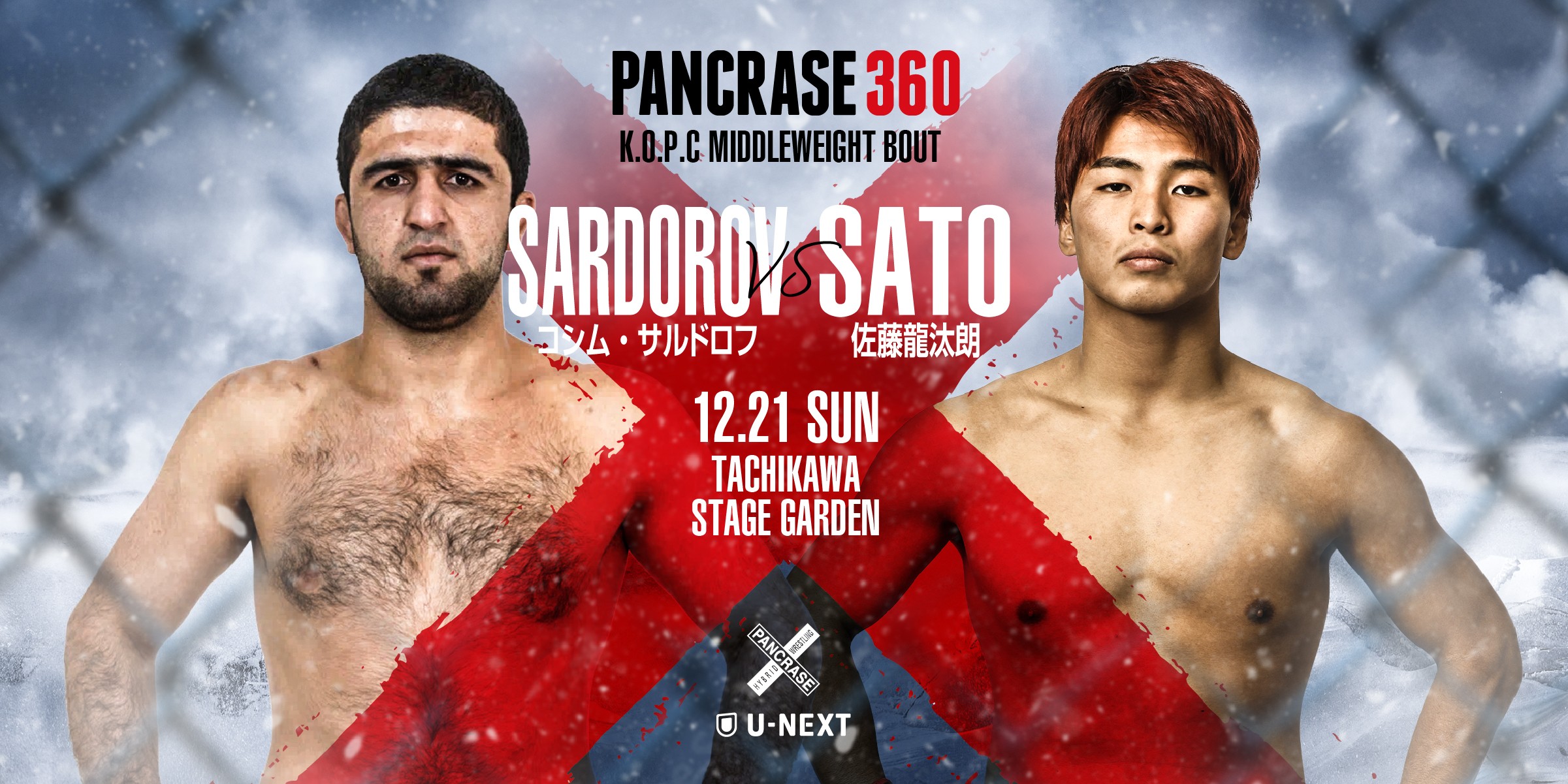 PANCRASE 360