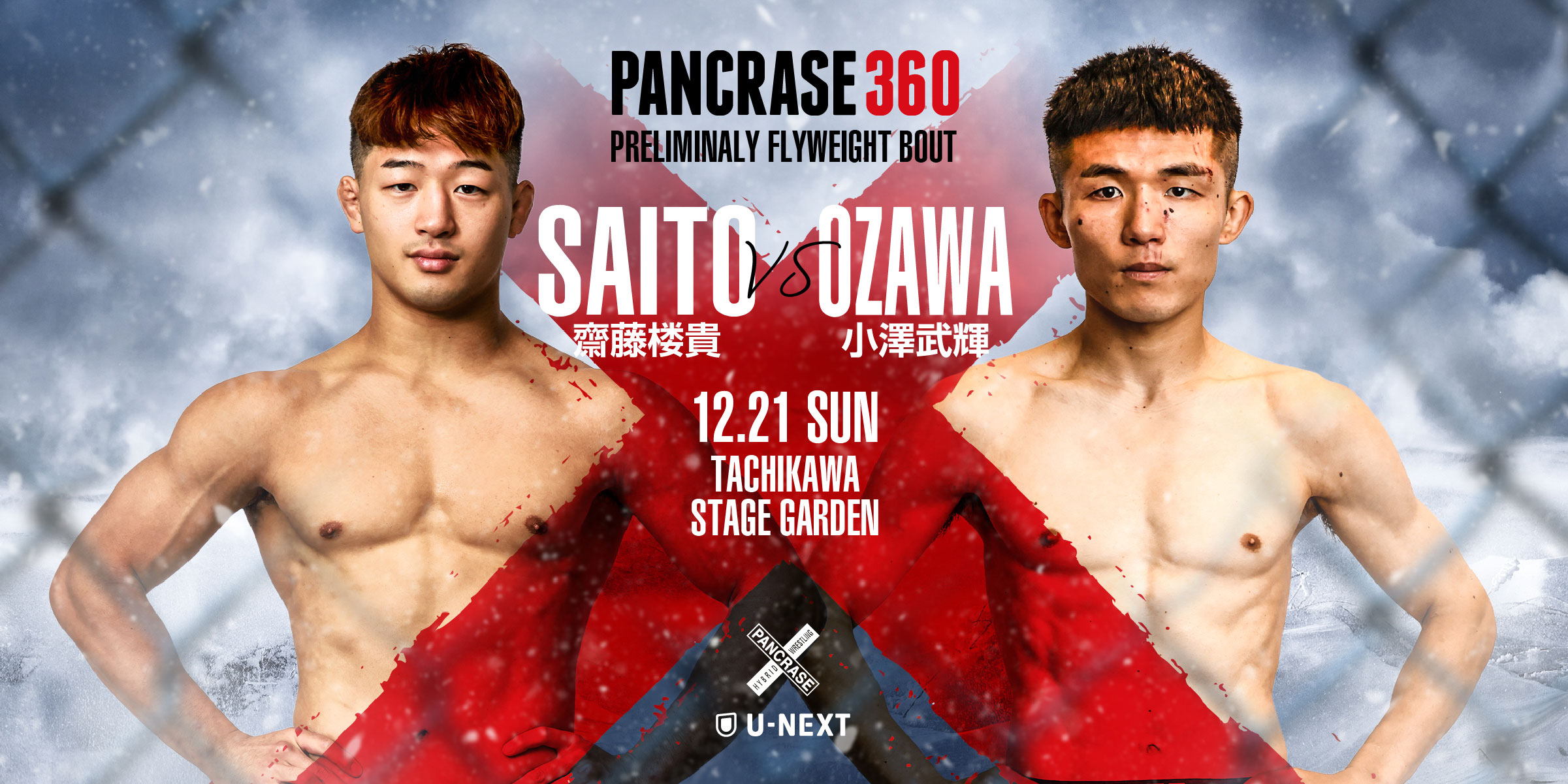 PANCRASE 360