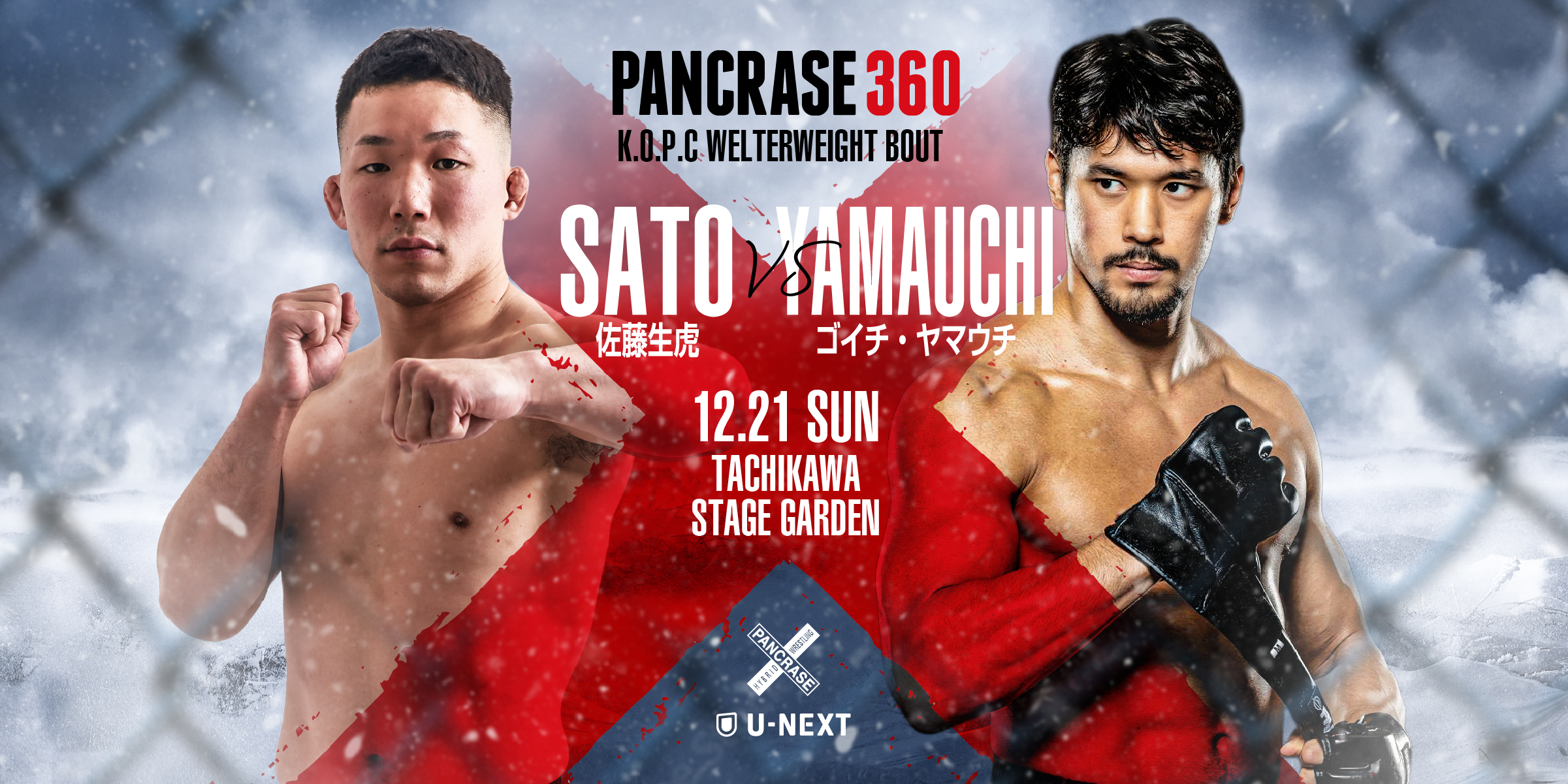 PANCRASE 360