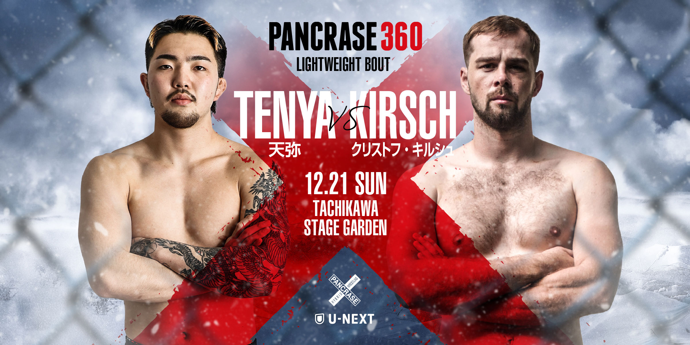 PANCRASE 360