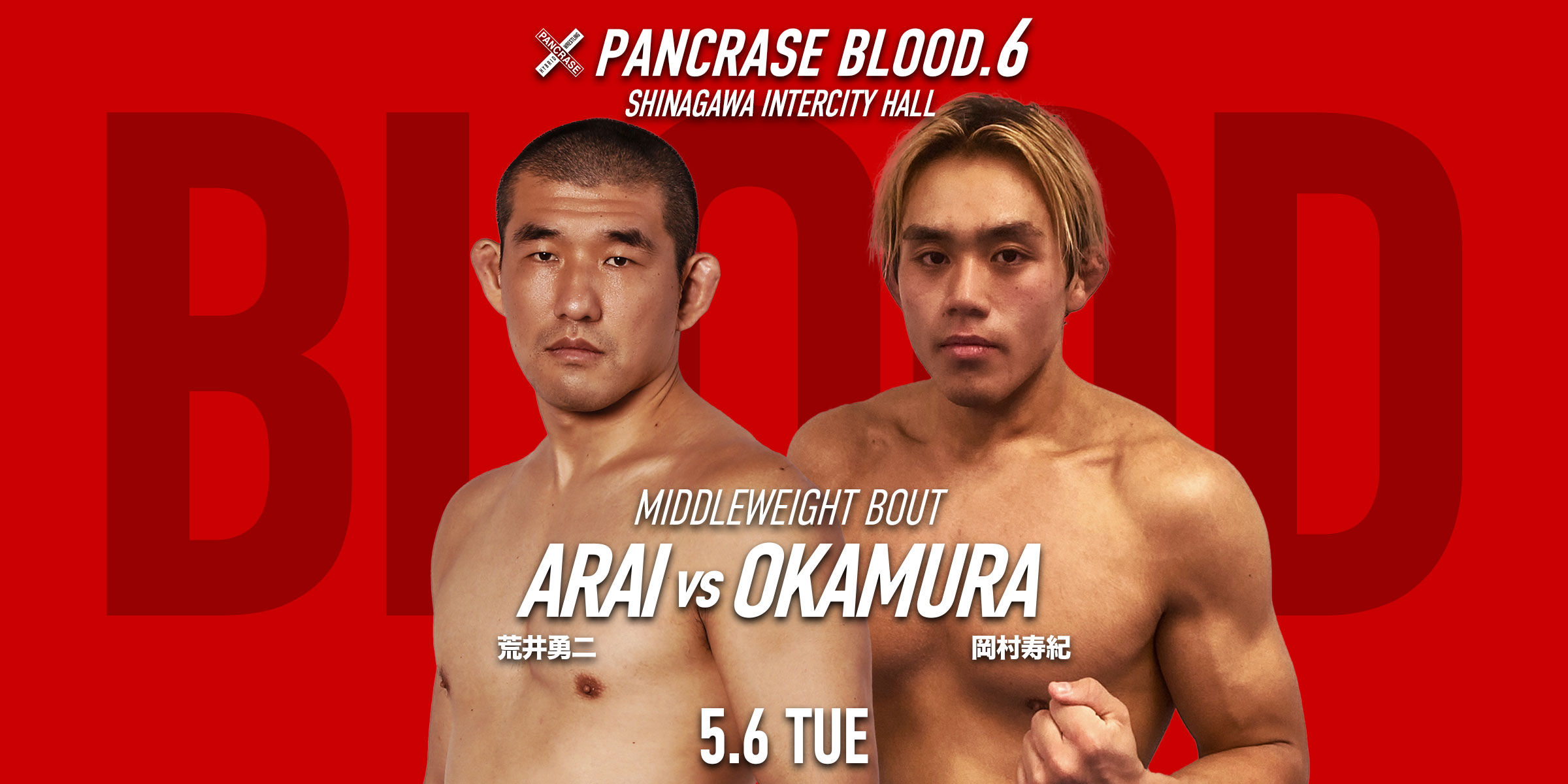 PANCRASE BLOOD.6