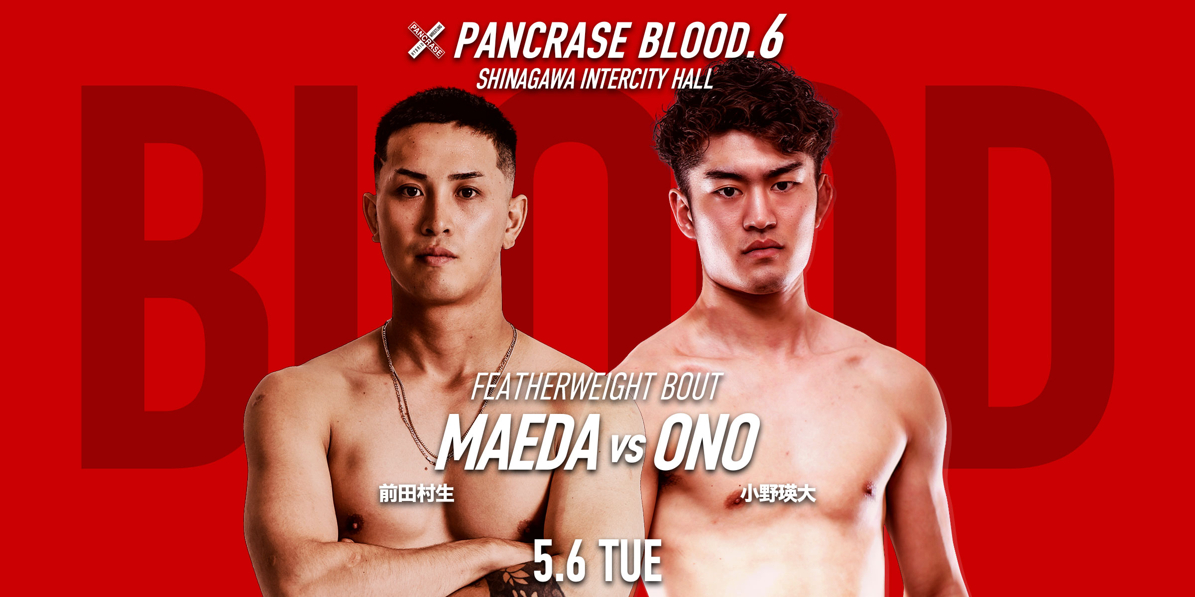 PANCRASE BLOOD.6
