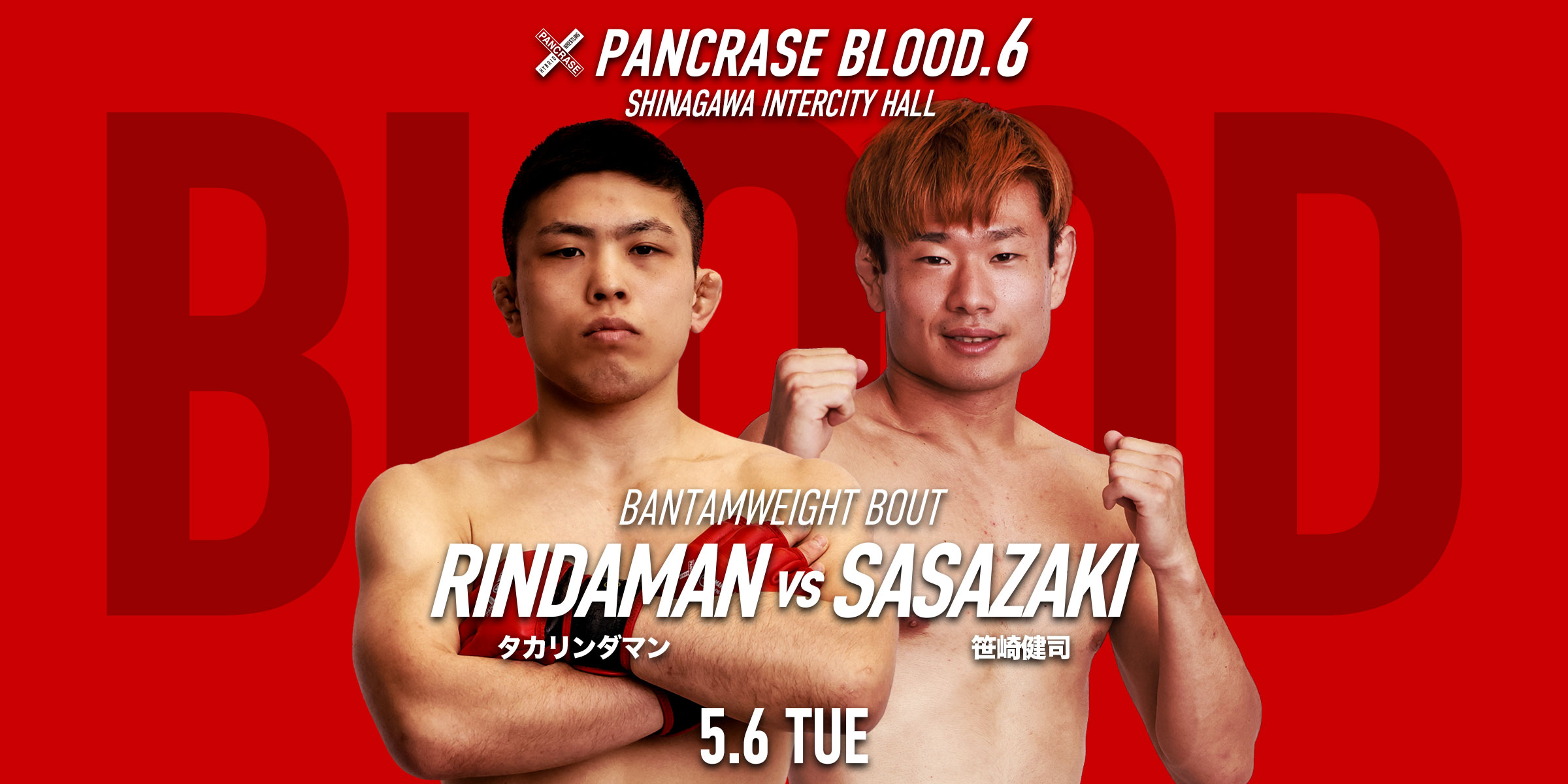 PANCRASE BLOOD.6