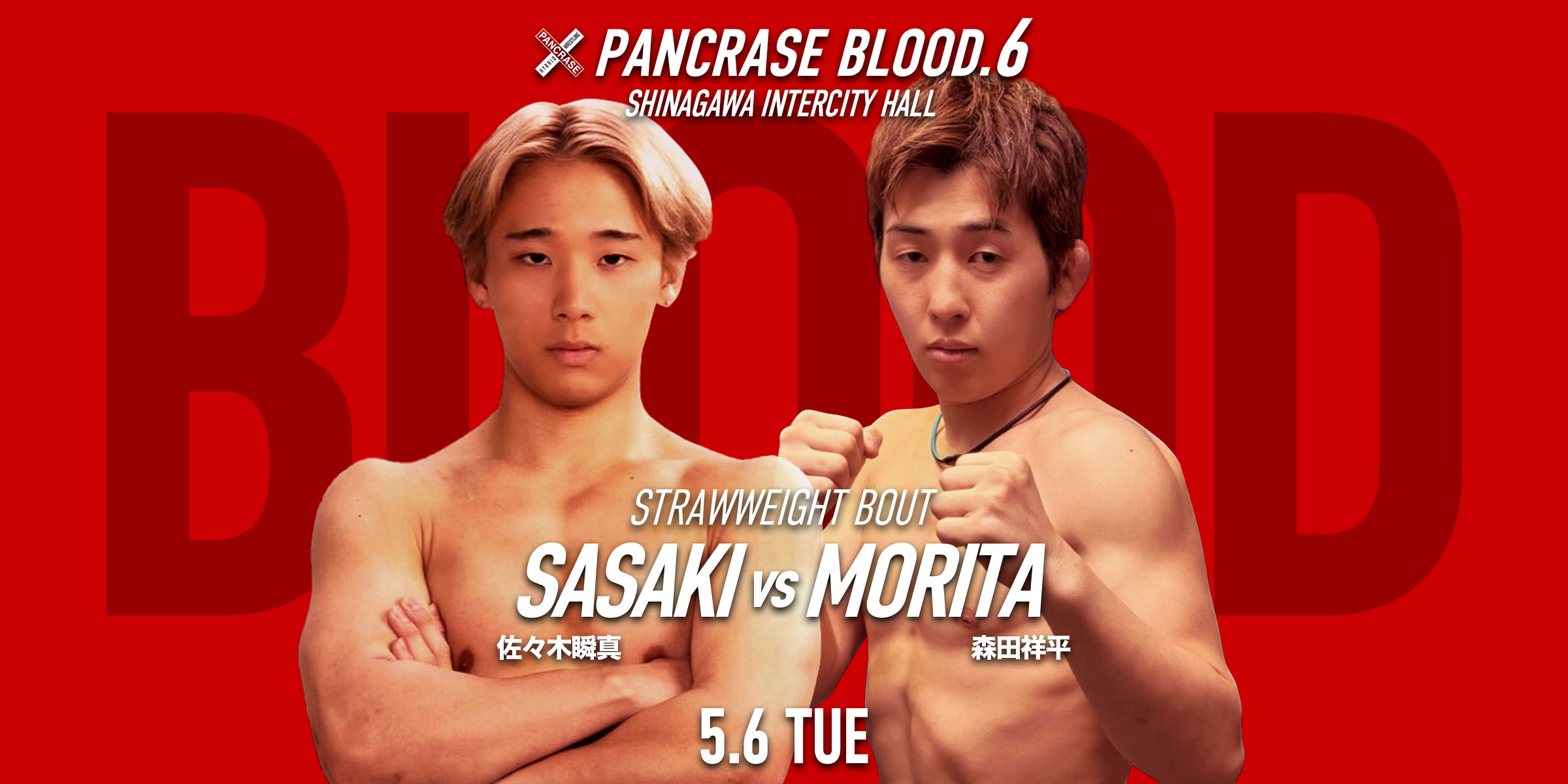 PANCRASE BLOOD.6