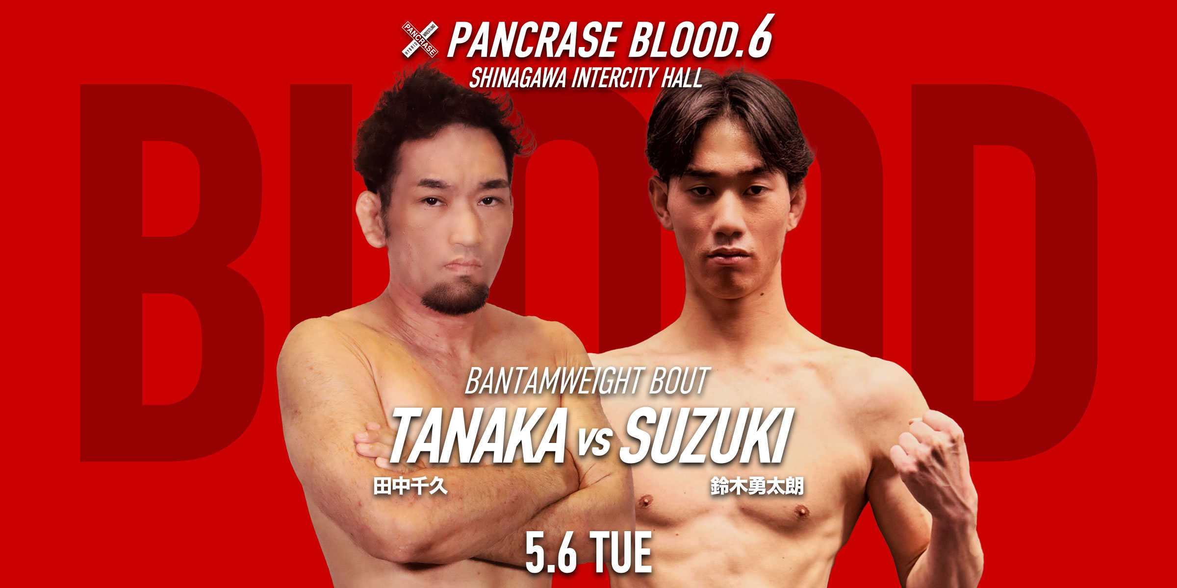 PANCRASE BLOOD.6