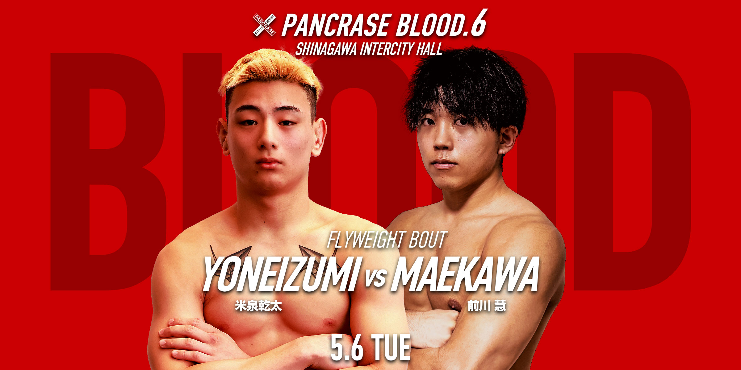 PANCRASE BLOOD.6