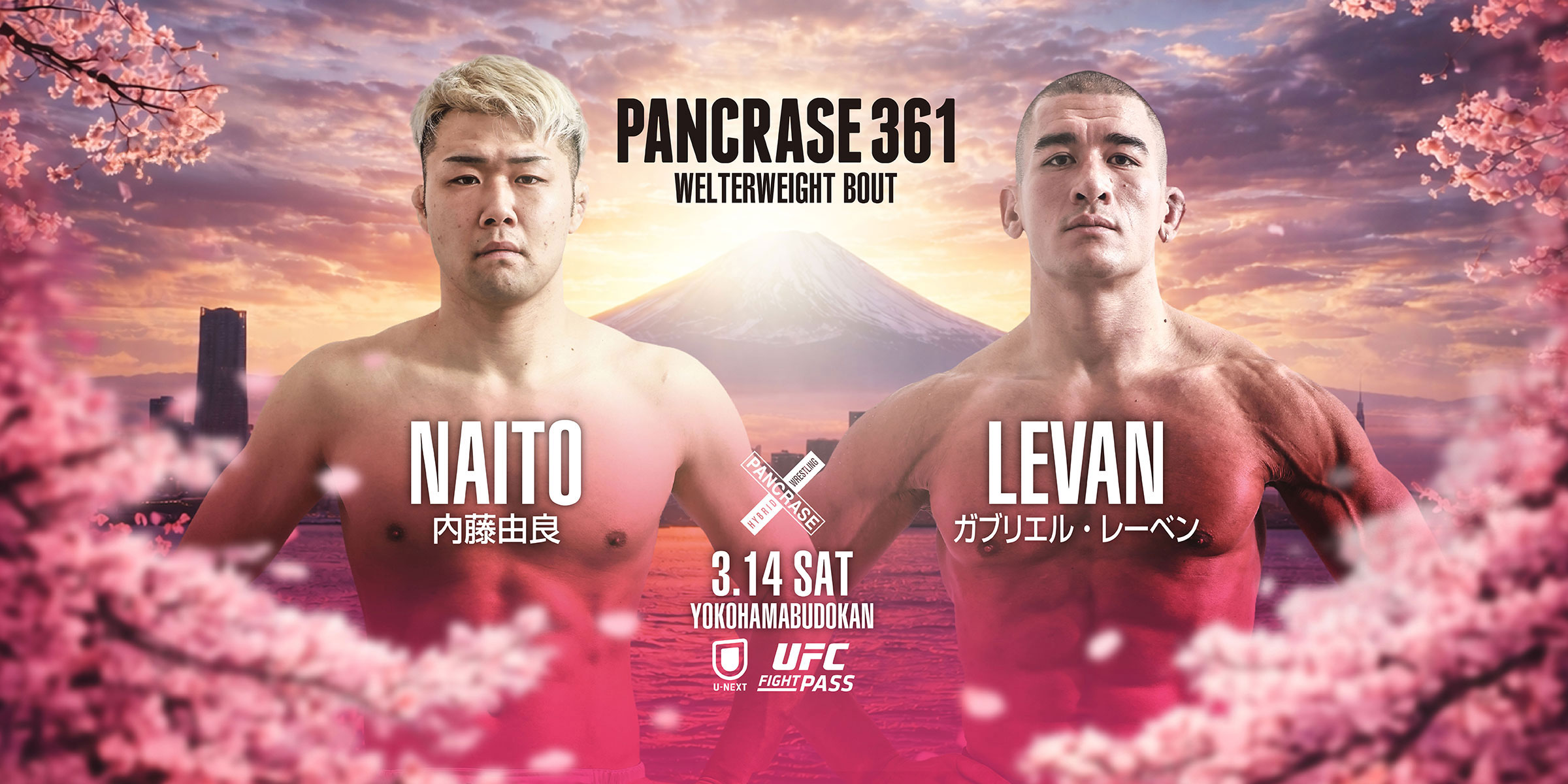 パンクラス・オフィシャルサイト | PANCRASE -世界標準- PANCRASE 361