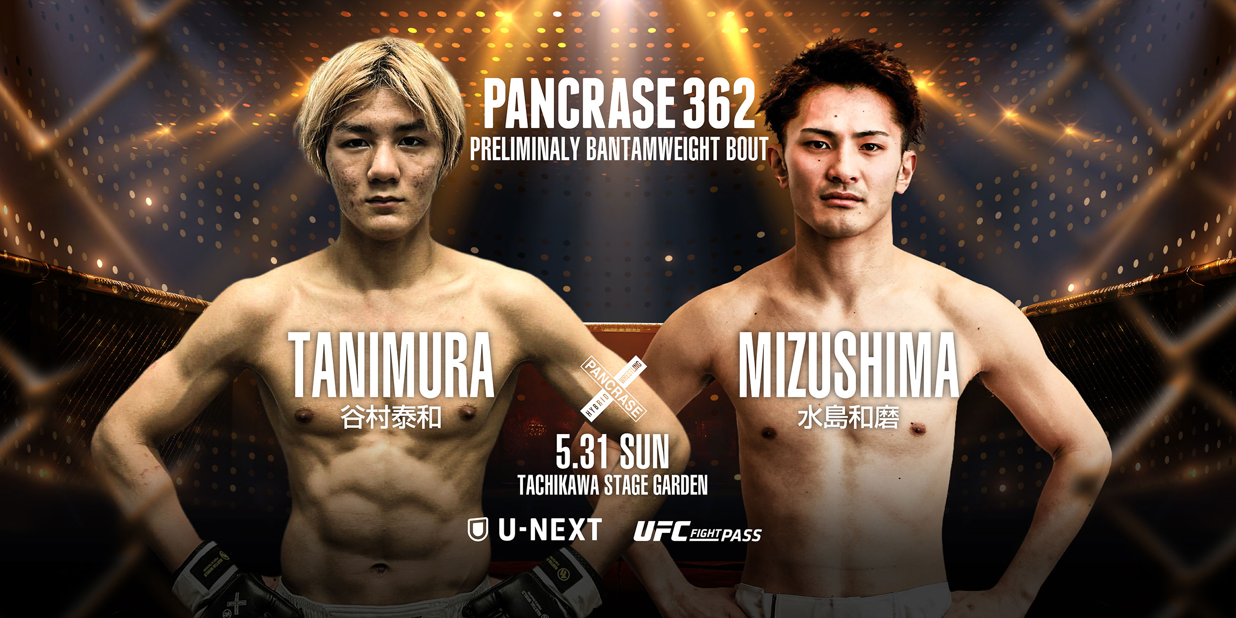 パンクラス・オフィシャルサイト | PANCRASE -世界標準- PANCRASE 362