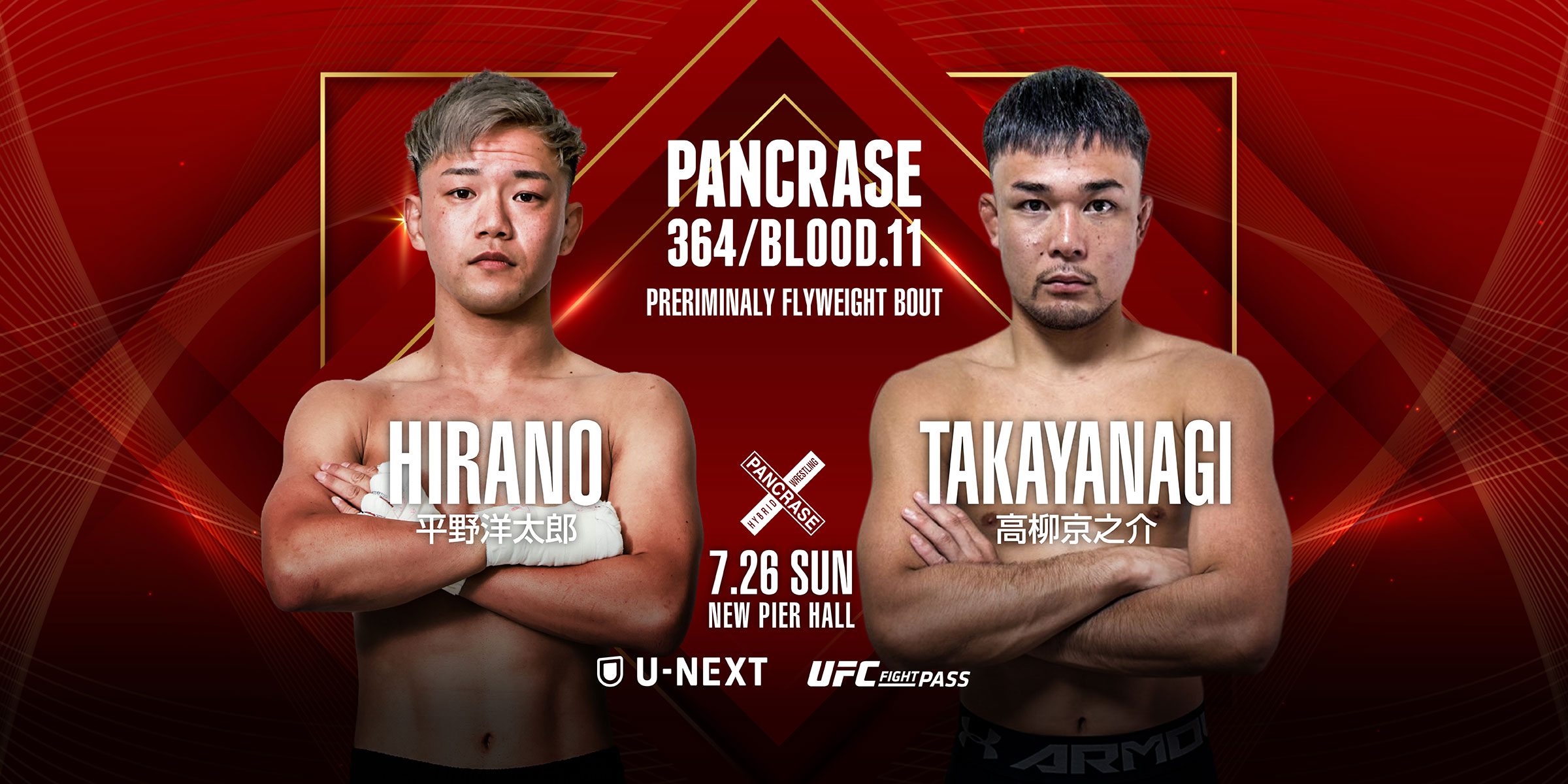 PANCRASE 364/PANCRASE BLOOD.11