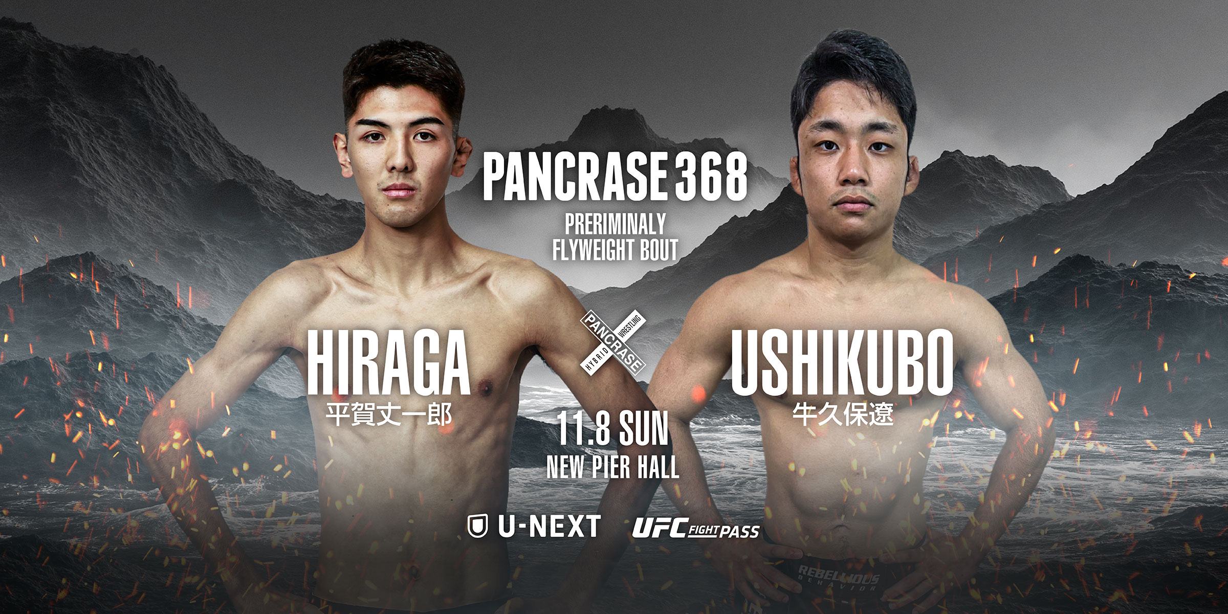 PANCRASE 368