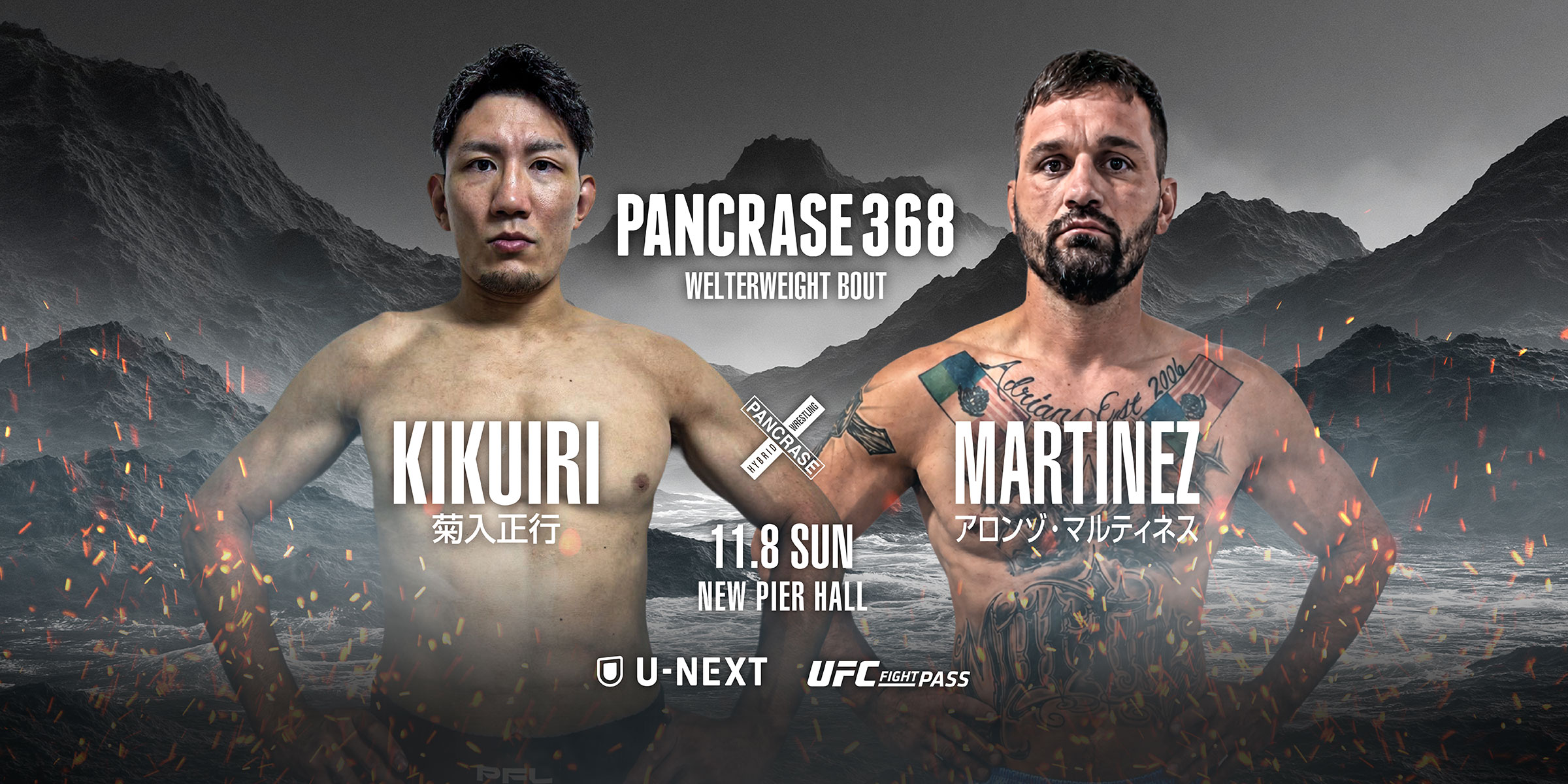 PANCRASE 368