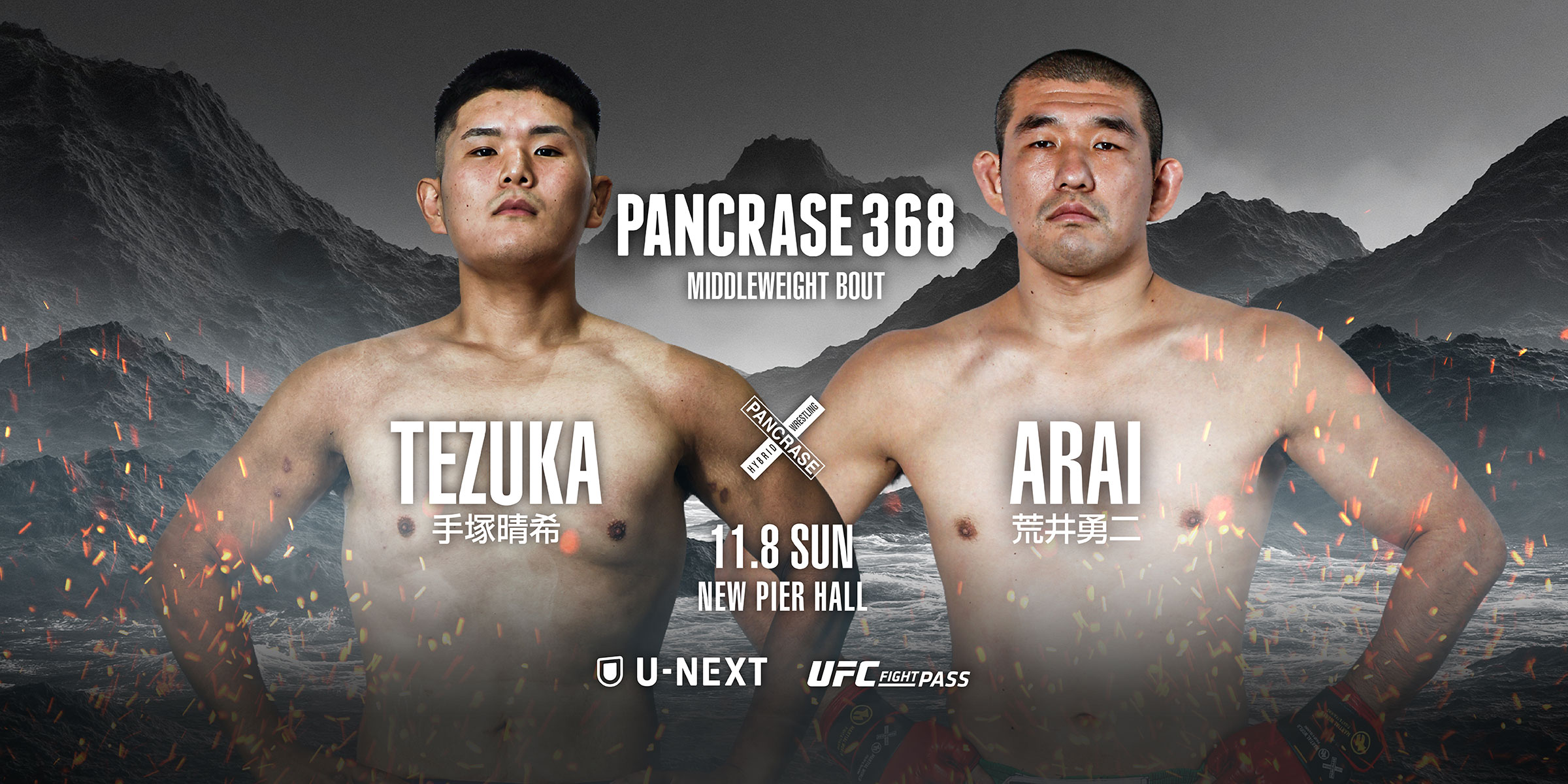 PANCRASE 368
