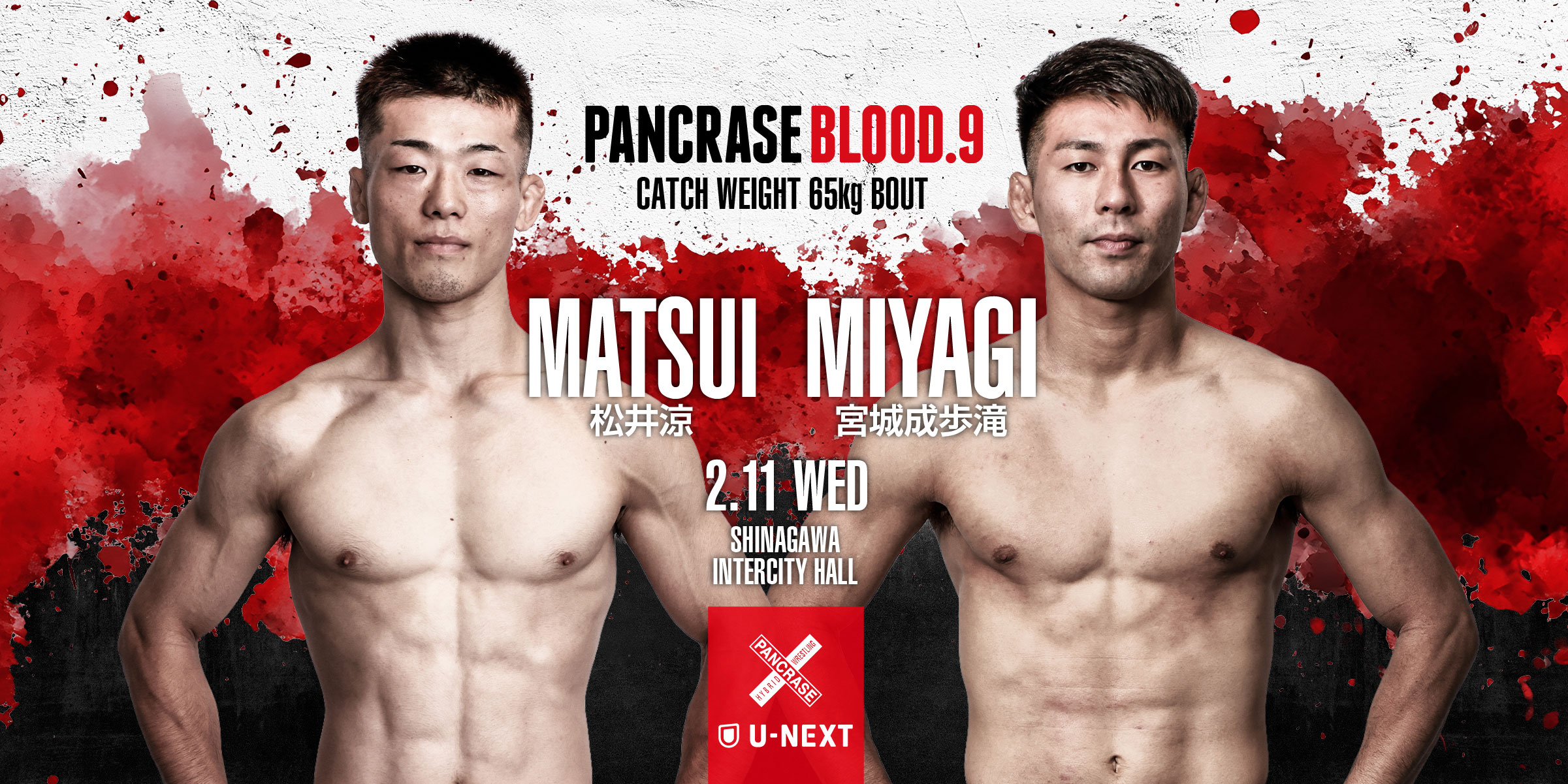 パンクラス・オフィシャルサイト | PANCRASE -世界標準- PANCRASE BLOOD.9