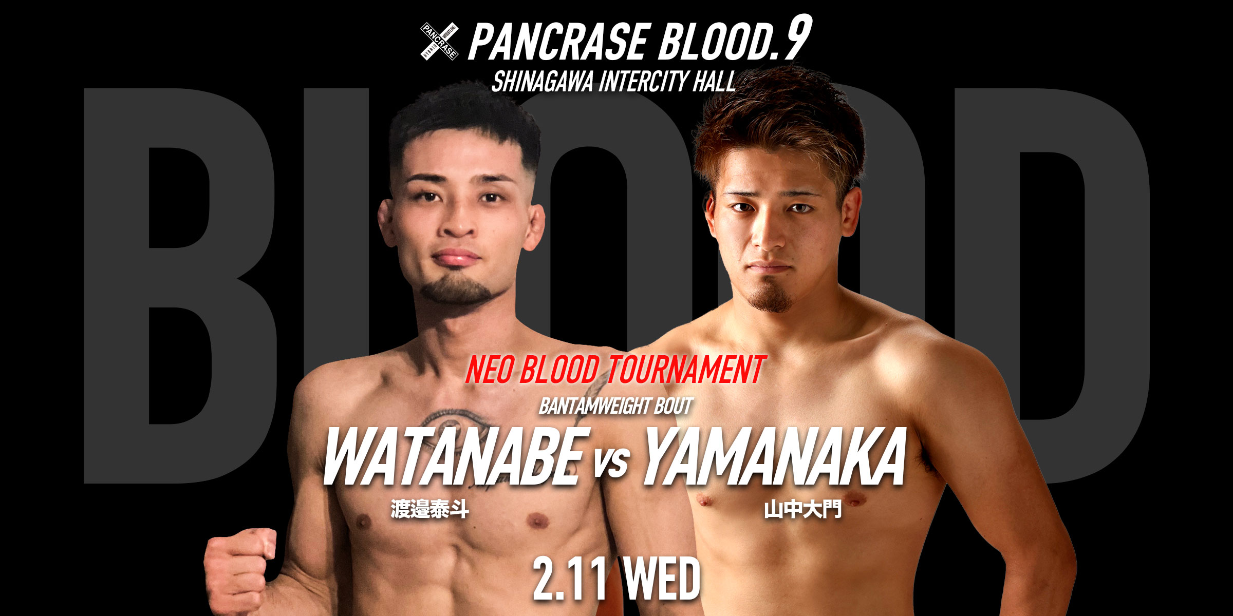パンクラス・オフィシャルサイト | PANCRASE -世界標準- PANCRASE BLOOD.9