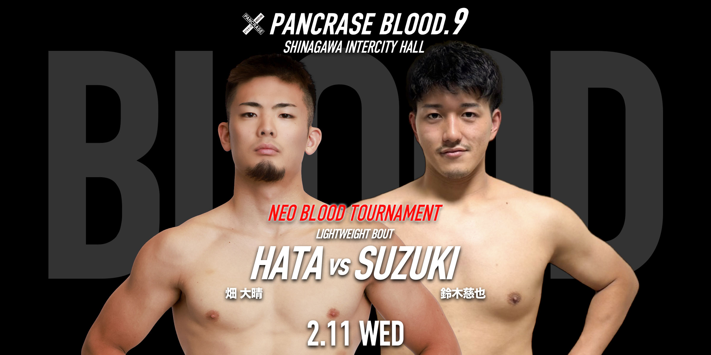 パンクラス・オフィシャルサイト | PANCRASE -世界標準- PANCRASE BLOOD.9