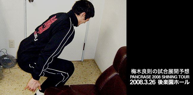 梅木良則レフェリーの試合展開予想